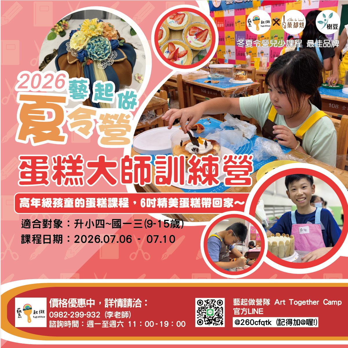 藝起做 Art together Facebook ad: 2026 藝起做夏令營~最優質的暑期課程~優惠實施中!