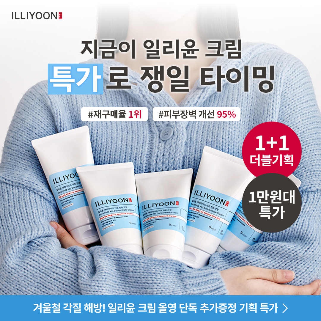 일리윤 - illiyoon Facebook ad: 일리윤 세라마이드 아토 특가