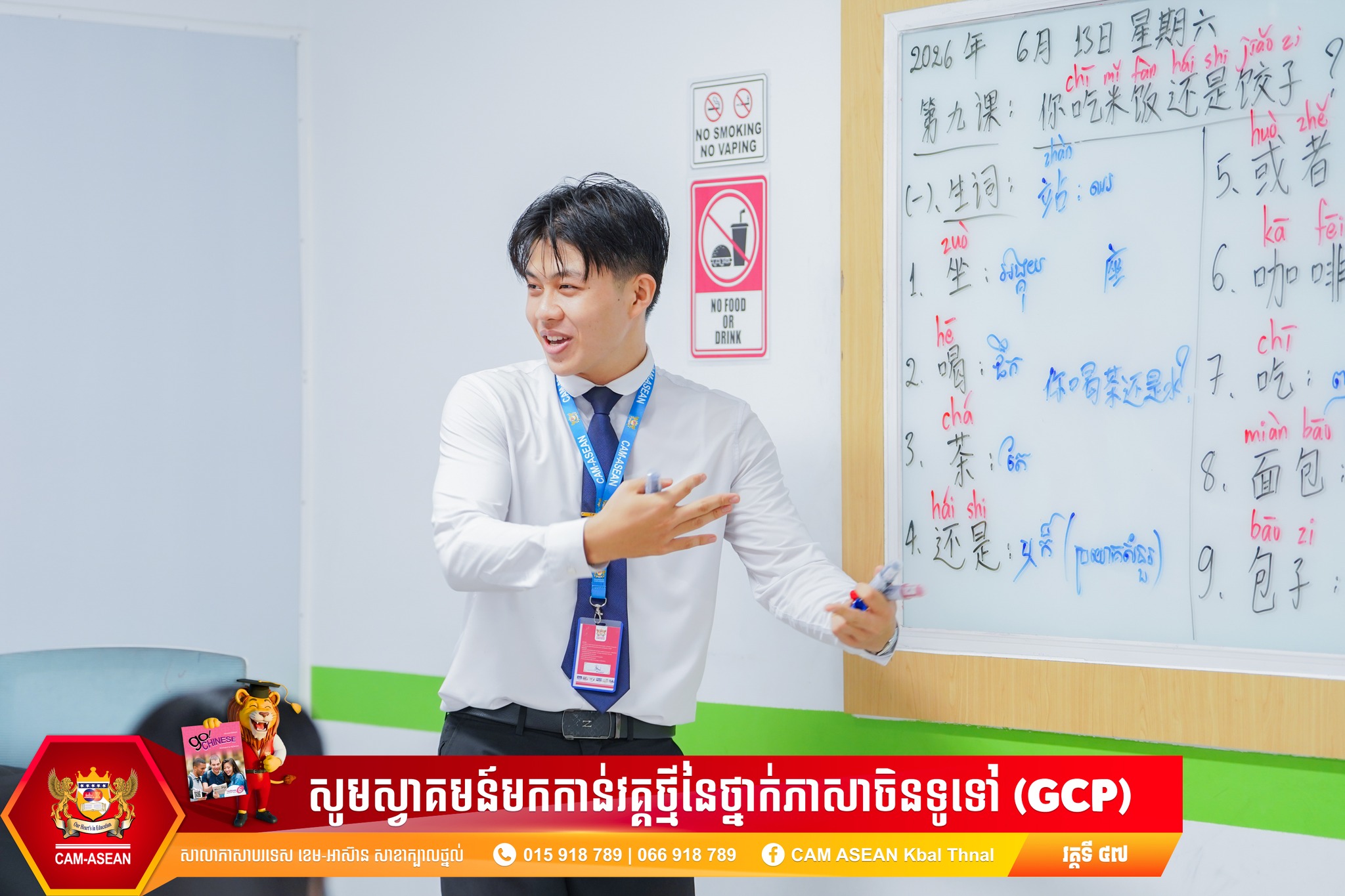 CAM ASEAN Kbal Thnal Facebook ad: សូមស្វាគមន៍សិស្ស-និស្សិតមកកាន់ថ្ងៃចូលរៀនដំបូង…