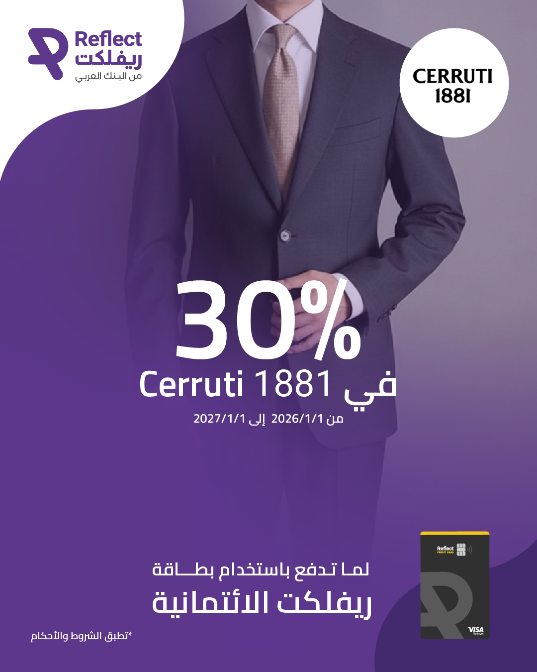 Reflect Facebook ad: السنة الجديدة يعني خصومات مصممة عشان تناسب أسلوب…