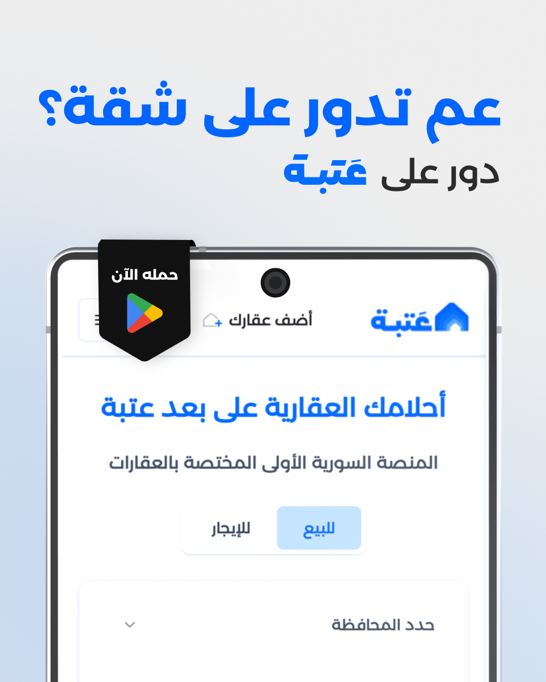 Atabe - عتبة Facebook ad: عم تدور على شقة؟