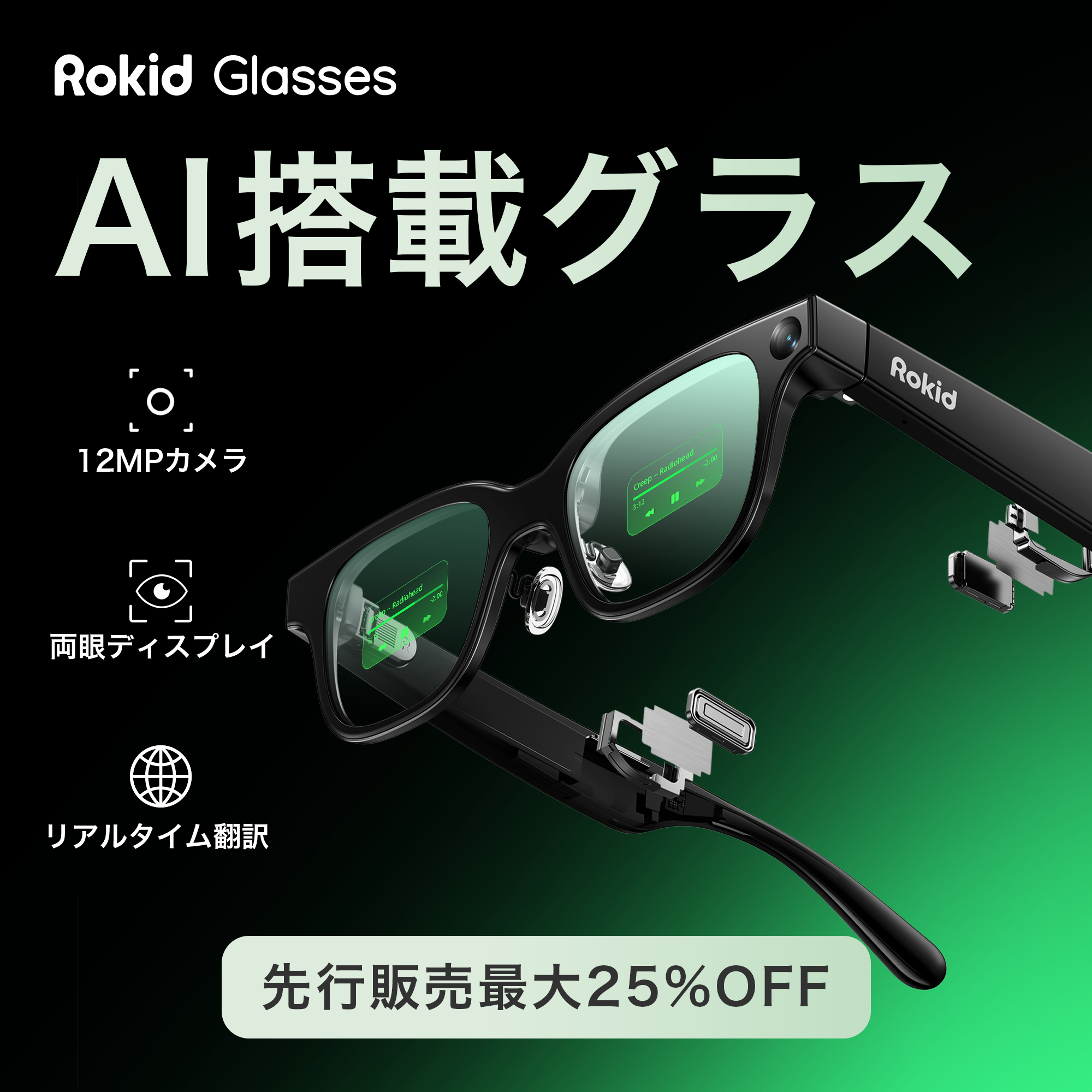 Rokid Japan Facebook ad