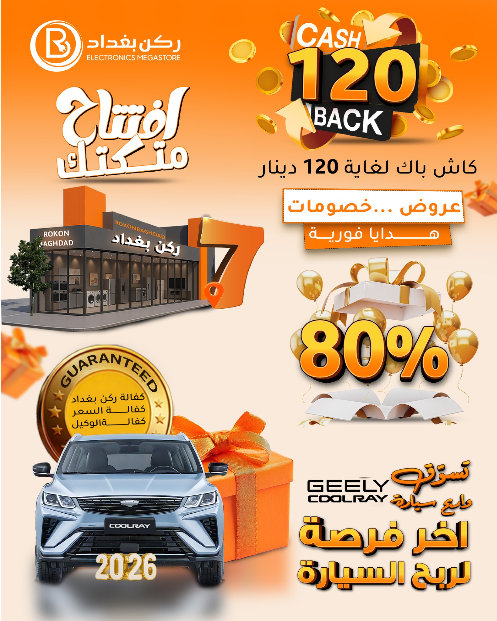 ركن بغداد rokonbaghdad Facebook ad