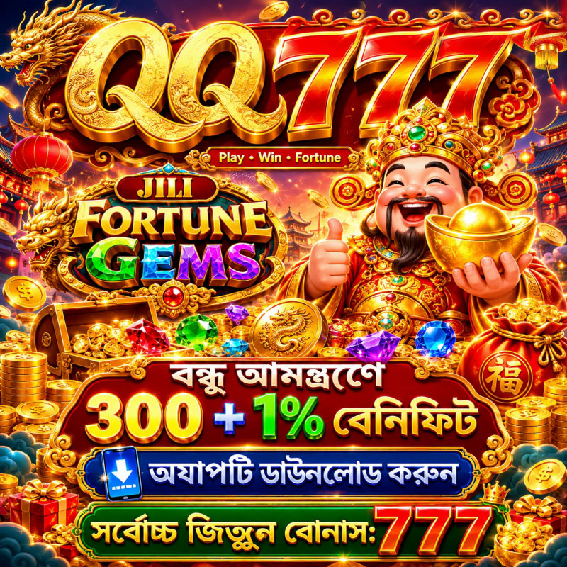 Qq777-YZ-2 Facebook ad: বন্ধু আমন্ত্রণে 300 + 1% বেনিফিট