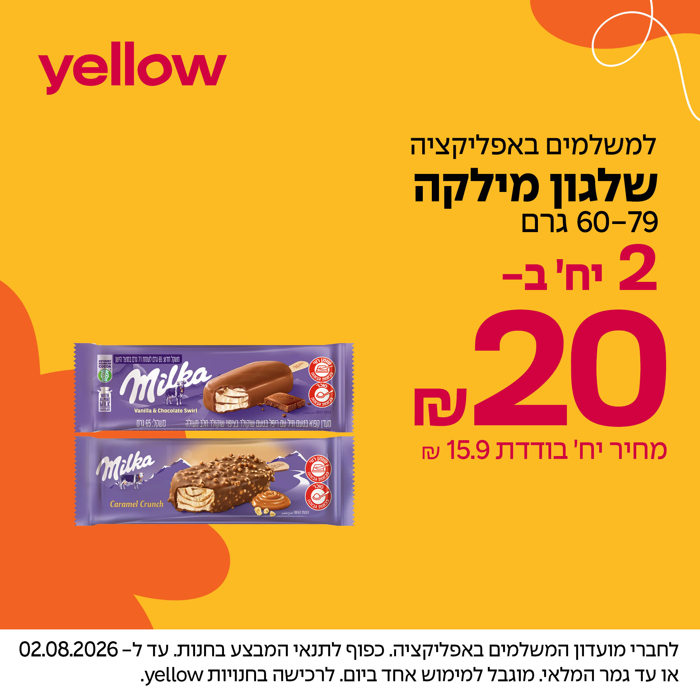 Yellow - יילו Facebook ad