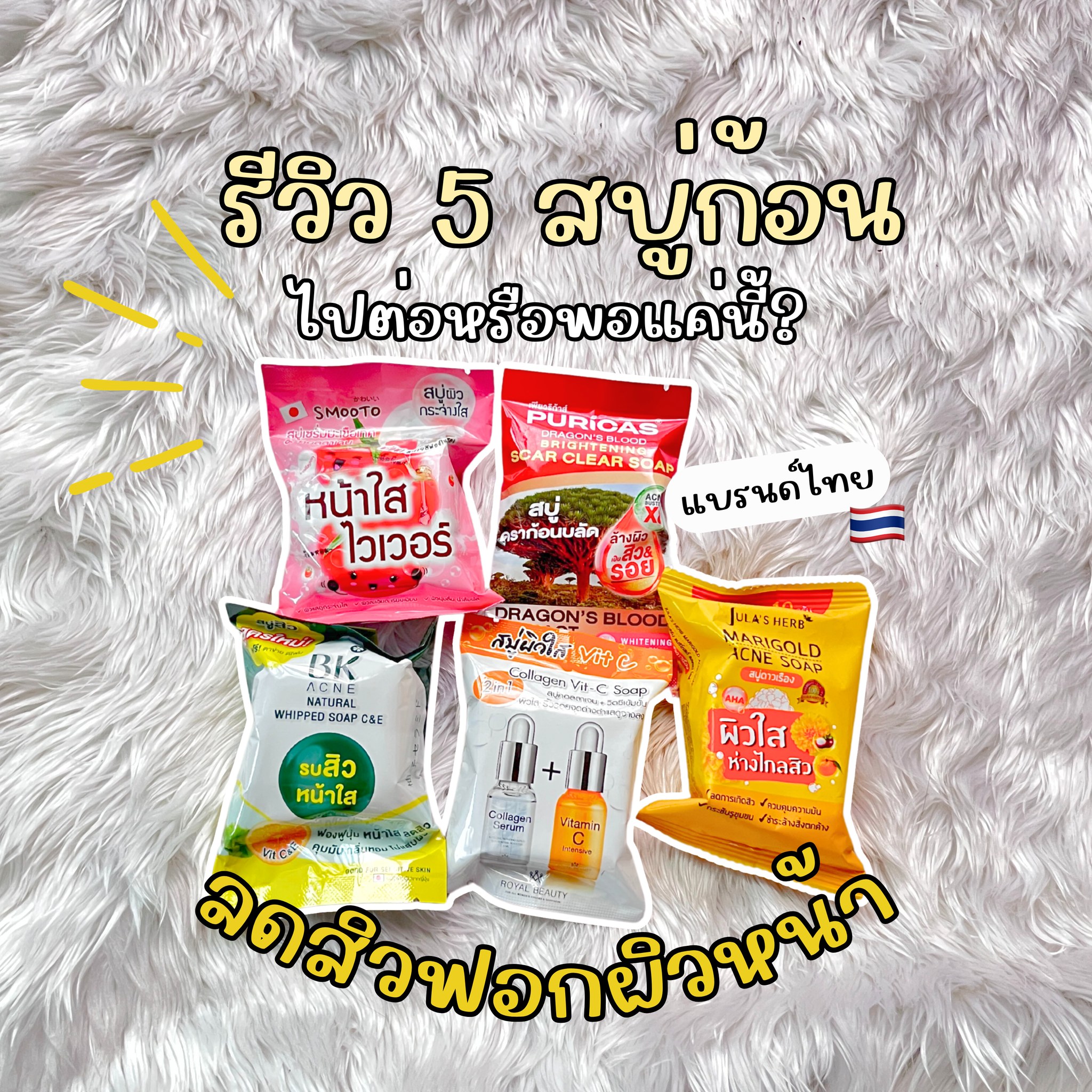 เกิดมาคู่สิว Facebook ad