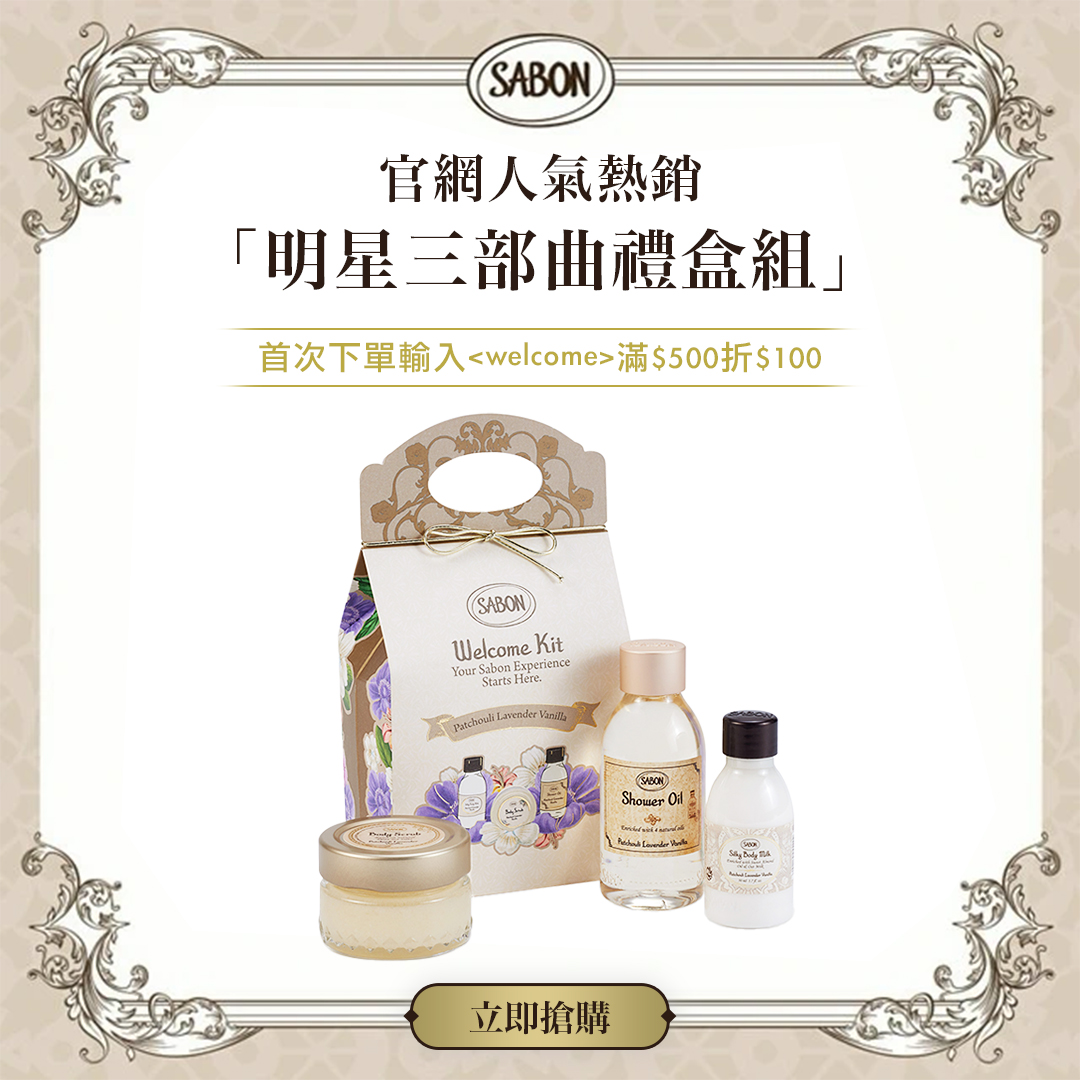 SABON Facebook ad: 新客滿$500折$100 天天最高享6%回饋