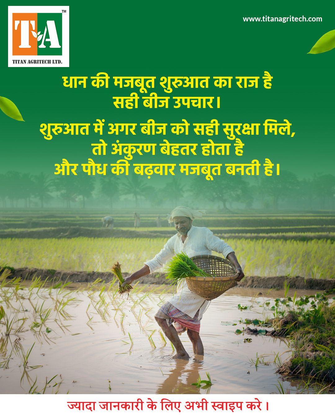 Titan Agritech Ltd Facebook ad