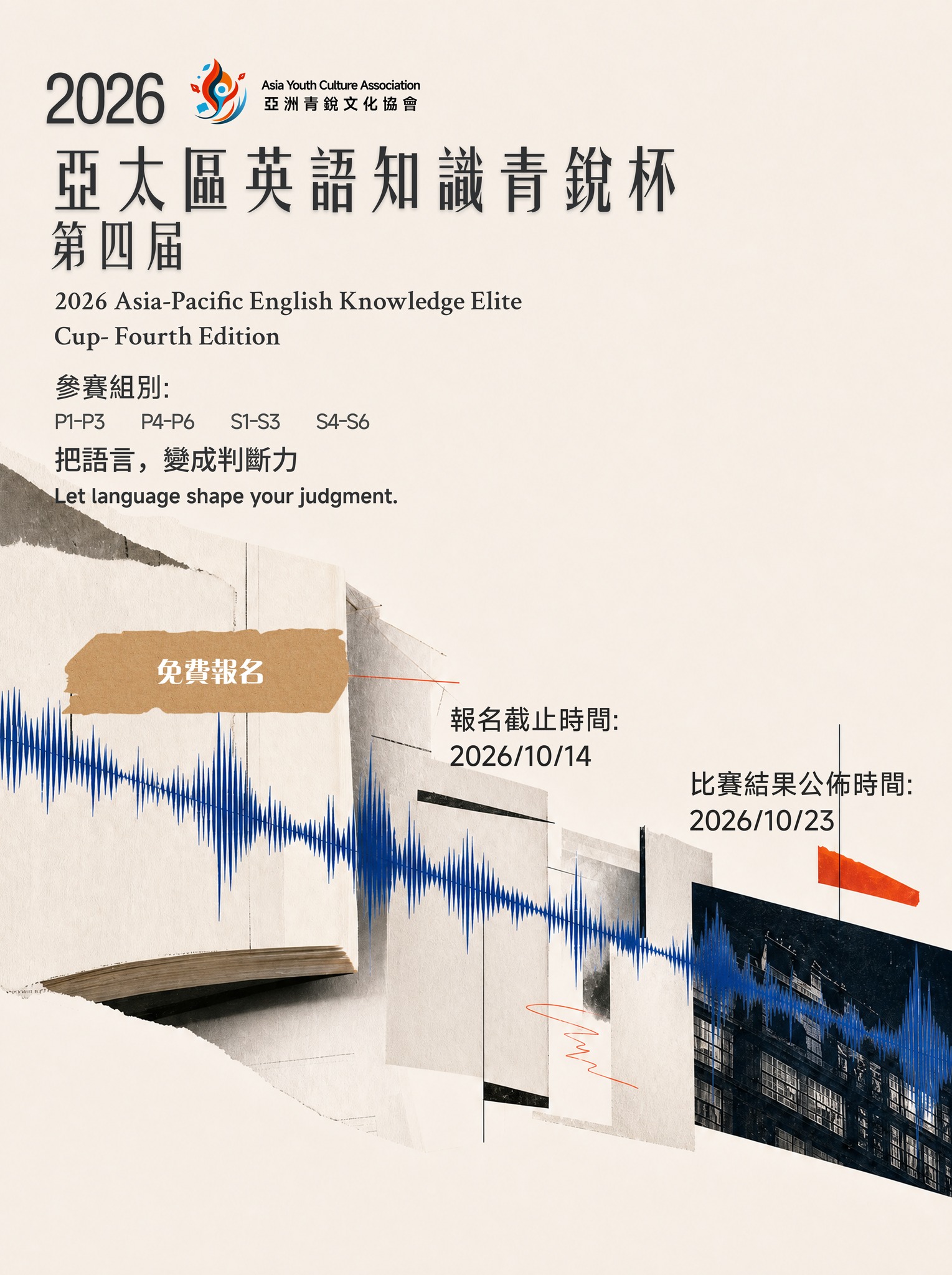 亞洲青銳文化協會 Facebook ad: ABOUT US | 亞洲青銳文化協會- 線上免費教育比賽