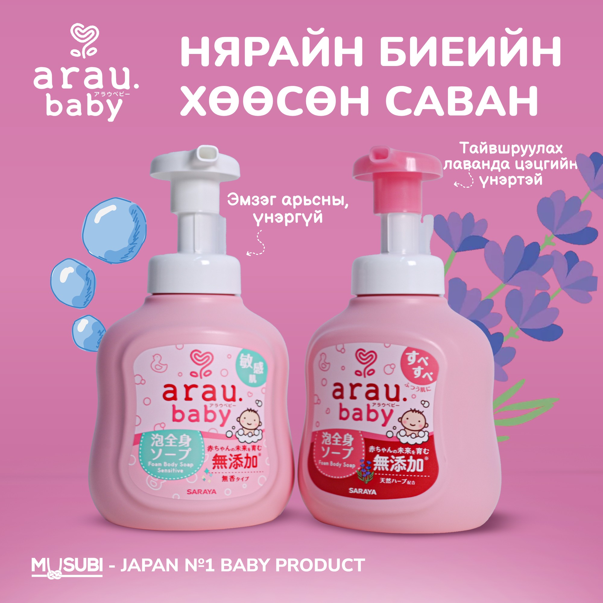 Musubi - Japan No1 Baby Products Facebook ad