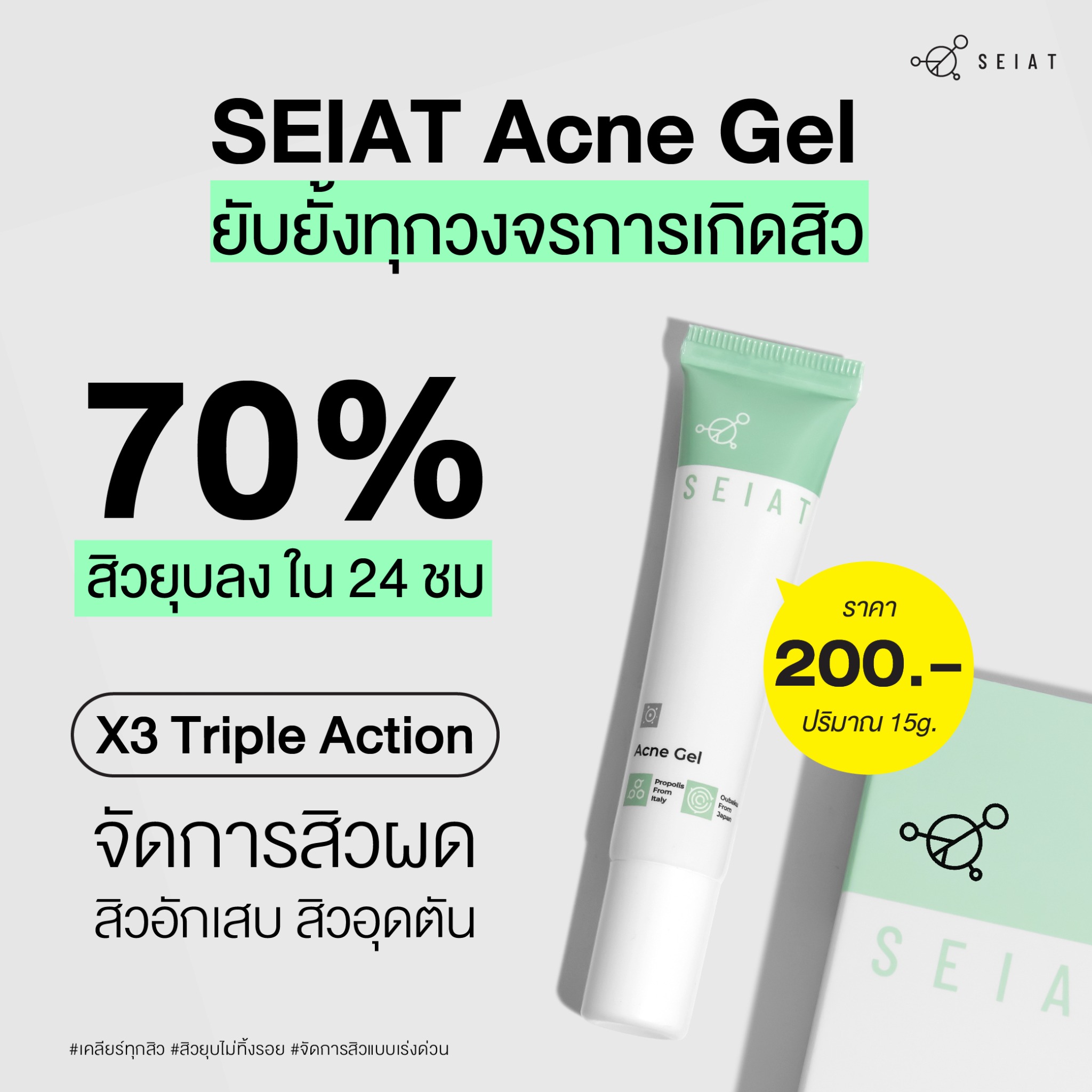SEIAT Facebook ad: รายละเอียดพิ่มเติม คลิก!