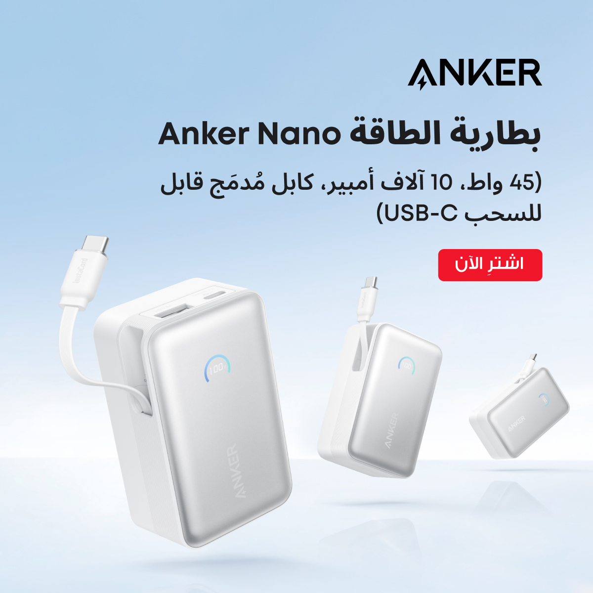 Anker.Irq Facebook ad: بطارية أنكر نانو ٤٥ واط