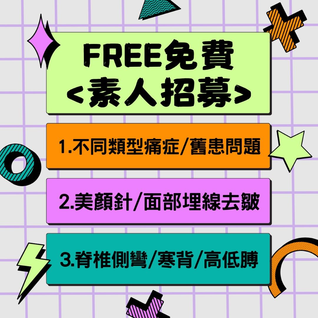 上善若水中醫痛症理療中心 Mercy Chinese Medicine Clinic 筋膜痛症 Chronic Pain Treatment Facebook ad