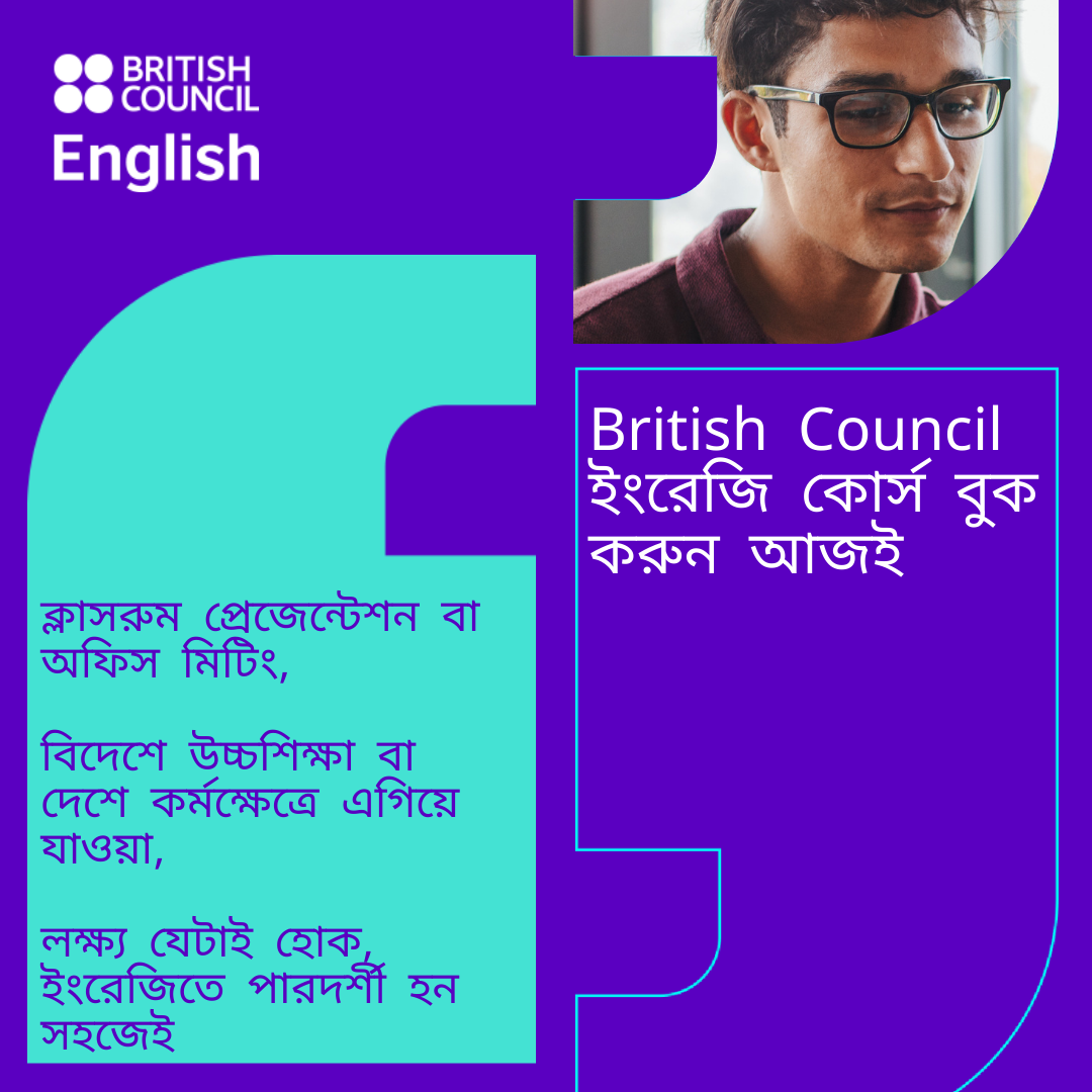 British Council Bangladesh Facebook ad: British Council ইংরেজি কোর্স