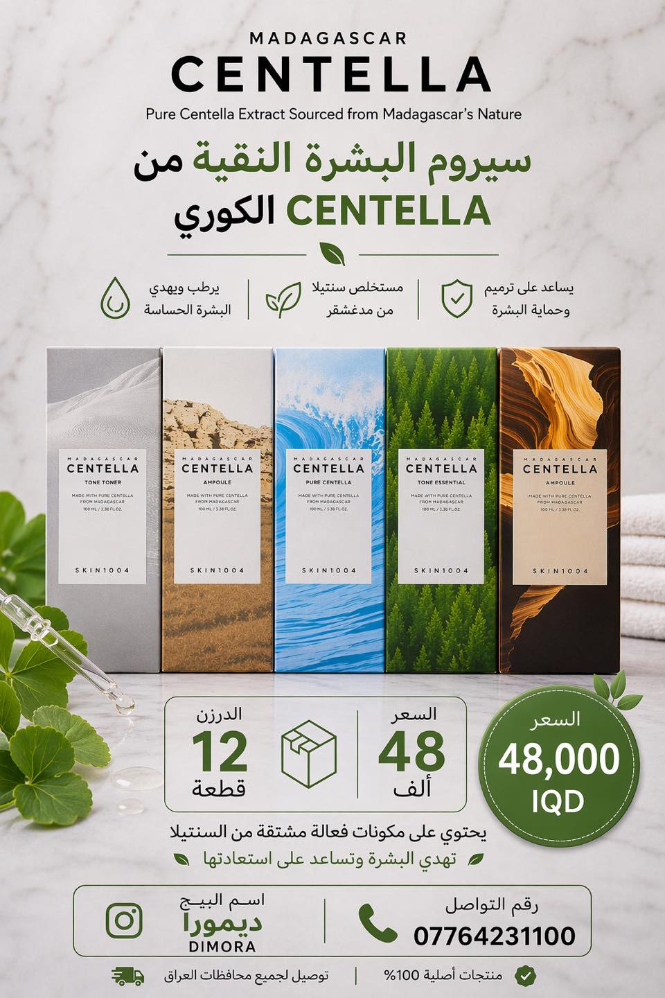 ديمورا كوزمتك Facebook ad