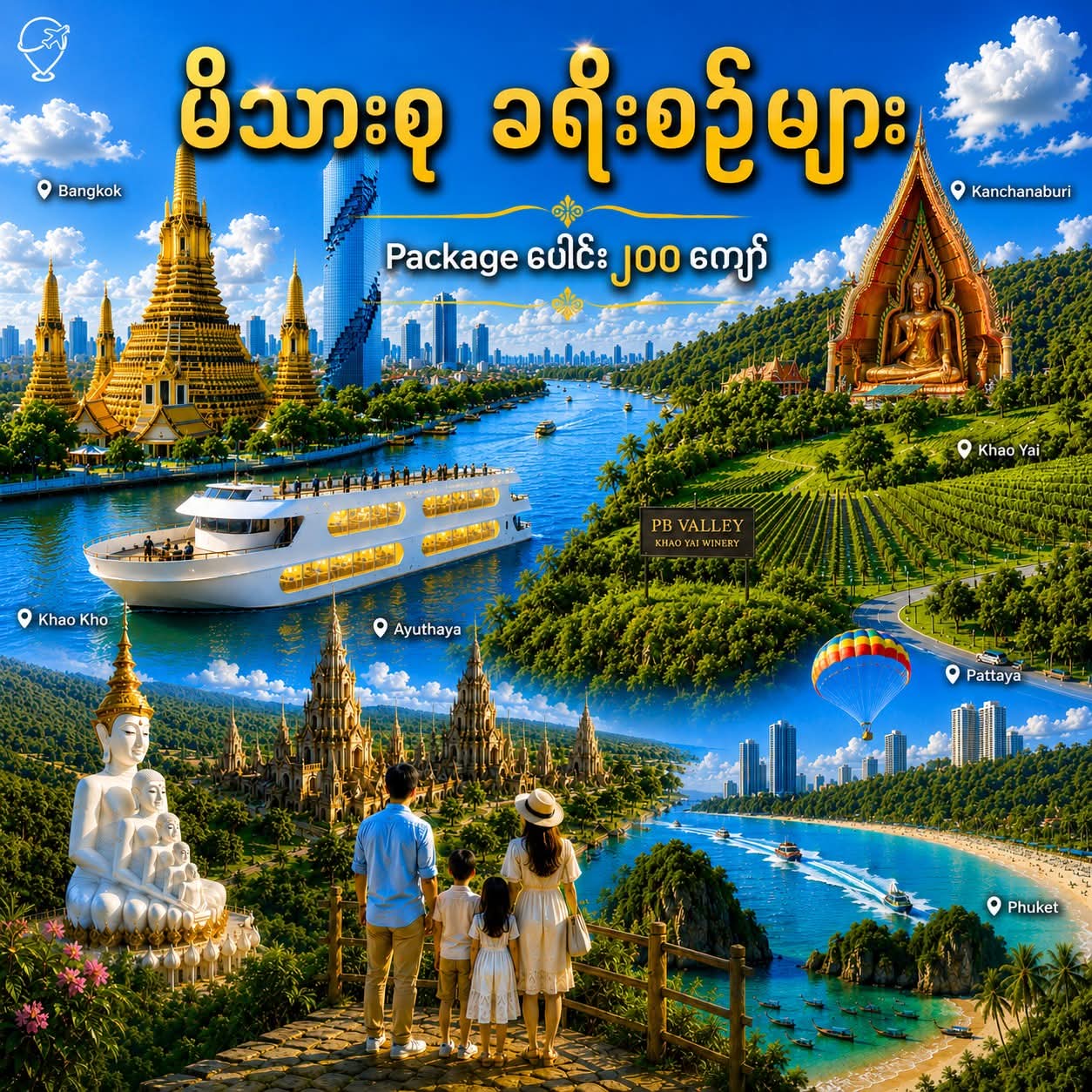 Thailand Anywhere ထိုင်းနိုင်ငံ အတွင်း ကားအငှား နှင့် ခရီးသွား ဝန်ဆောင်မှု Facebook ad