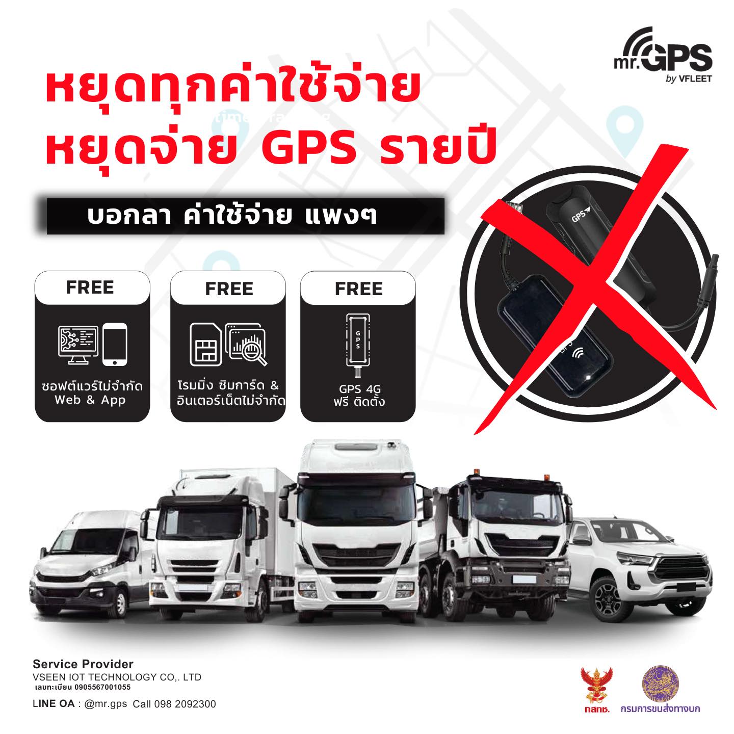 MR.GPS Tracking System Thailand ระบบบริหารจัดการยานพาหนะ Facebook ad: เปลี่ยนมาใช้ MR.GPS ไม่มีรายปี สั่งเลย