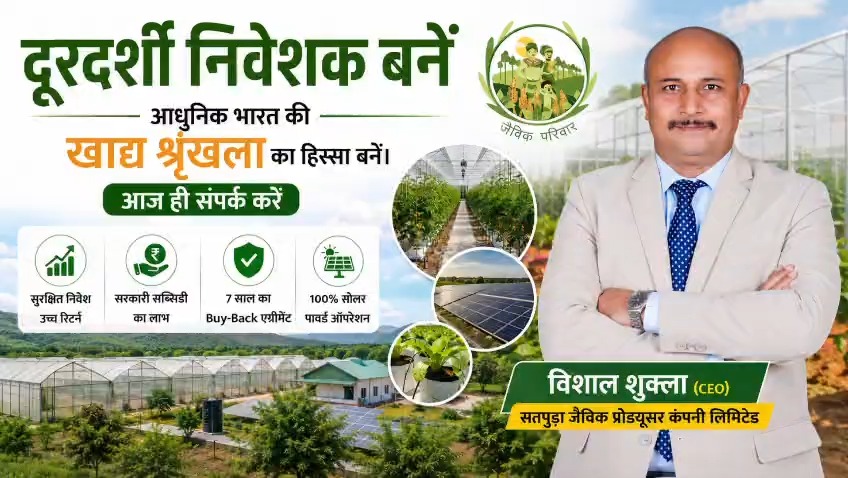 जैविक परिवार Facebook ad: खेती में नई सोच, नई तकनीक और बेहतर…