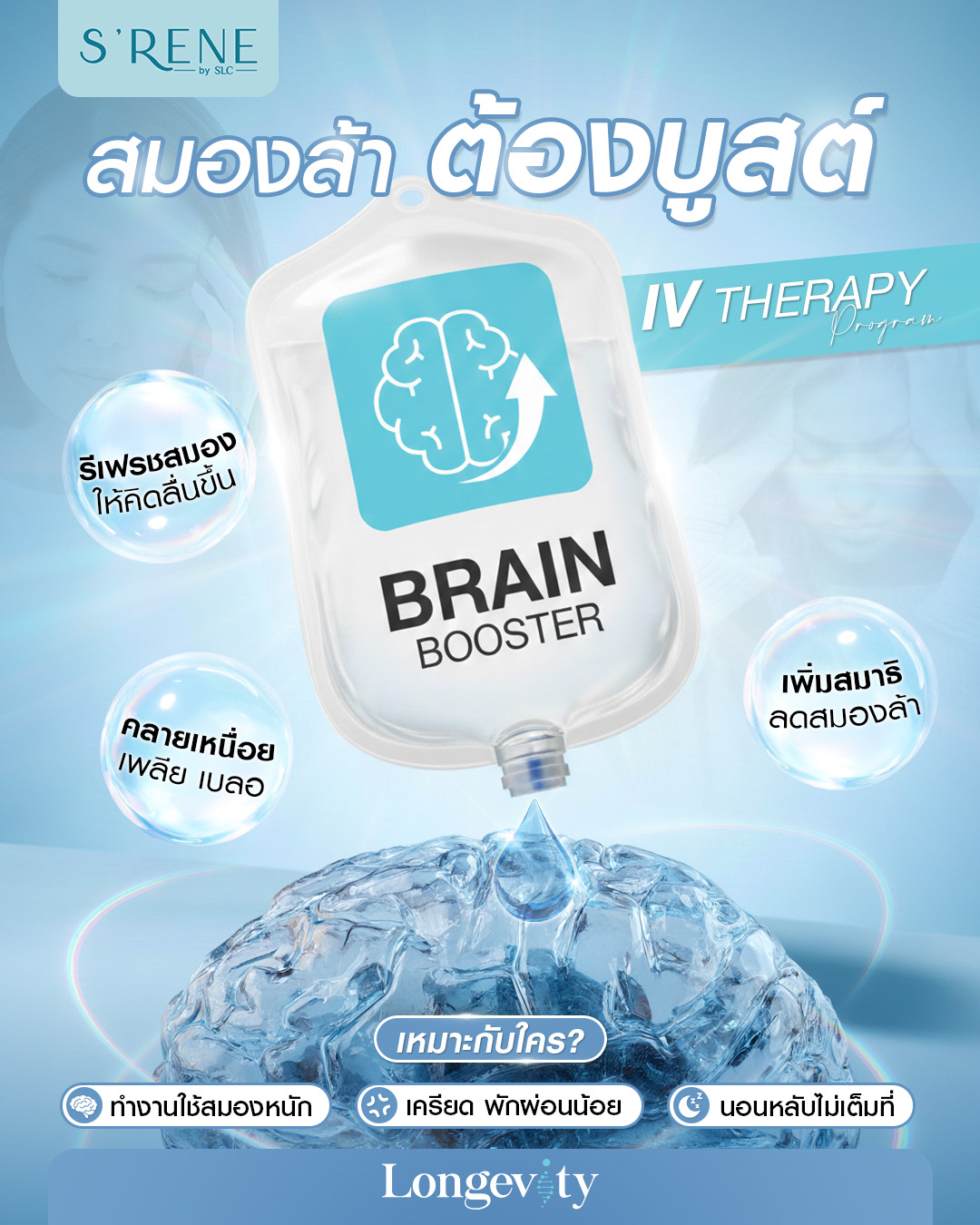 S'rene by SLC Facebook ad