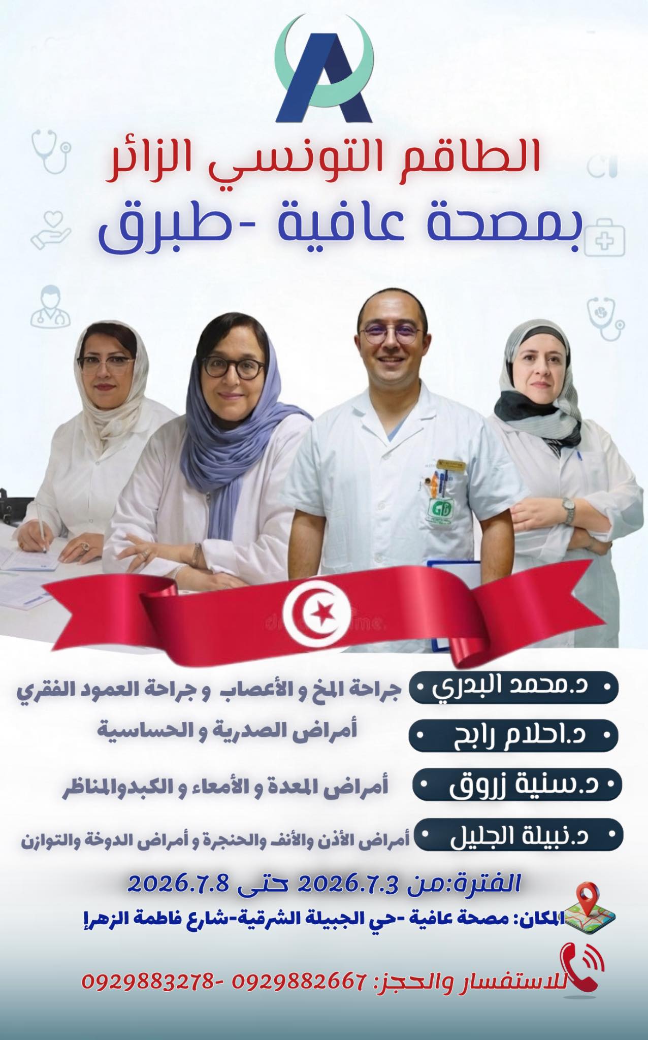 Affia Medical Clinic مصحة عافية الطبية Facebook ad