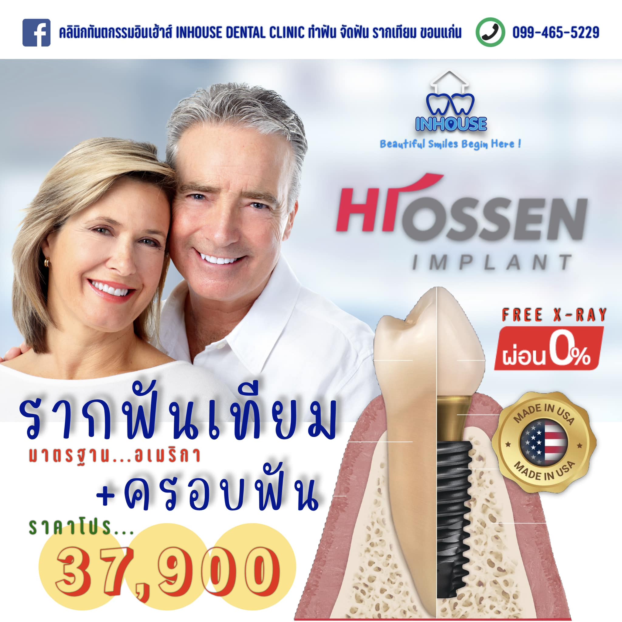 คลินิกทันตกรรมอินเฮ้าส์ Inhouse Dental Clinic ทำฟัน จัดฟัน รากเทียม ขอนแก่น Facebook ad