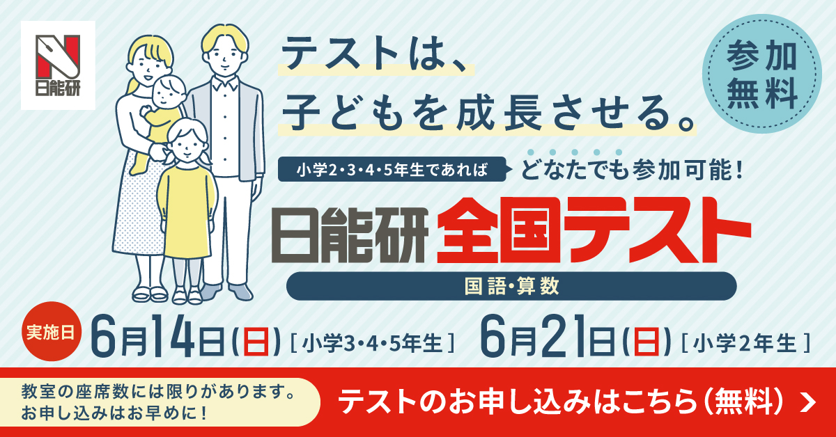日能研（関西・岡山・広島地区） Facebook ad