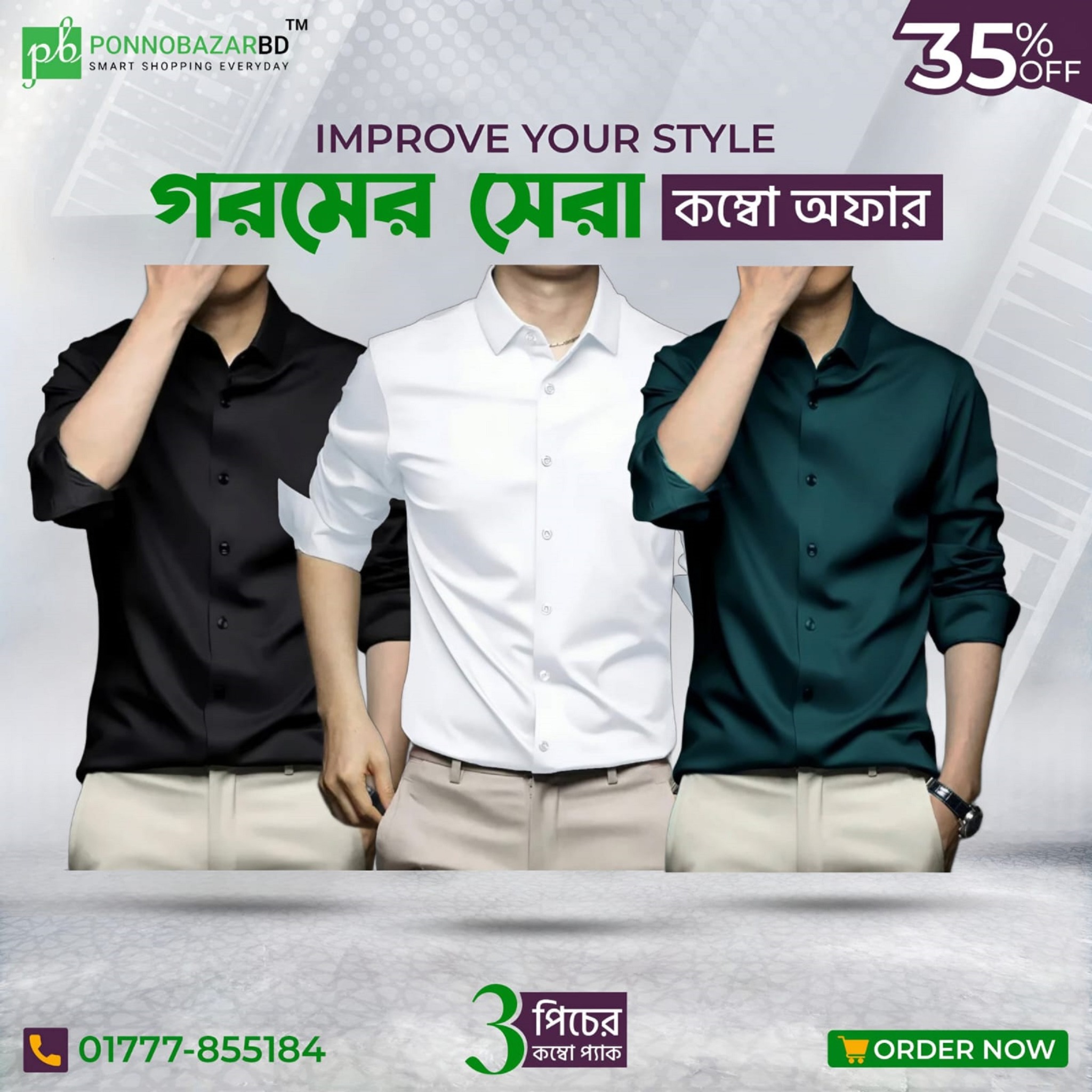 Retail Bangladesh Facebook ad