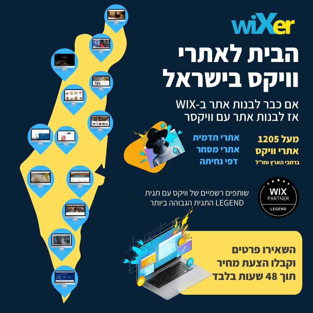 Wixer.co.il Facebook ad: בעל עסק? הגיע הזמן לאתר שנראה טוב ומוכר מצוין