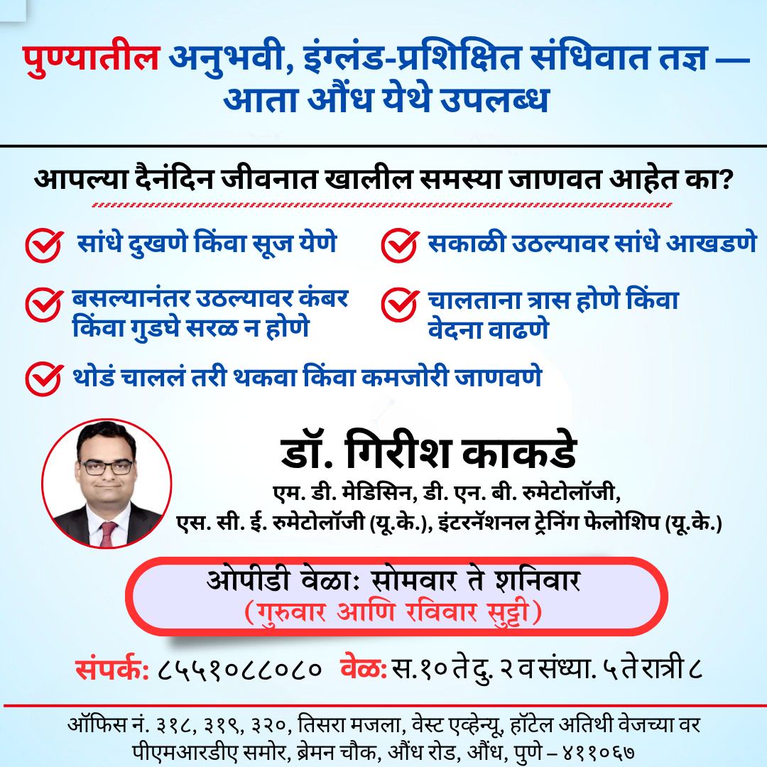 Dr Girish Kakade, Rheumatologist Facebook ad