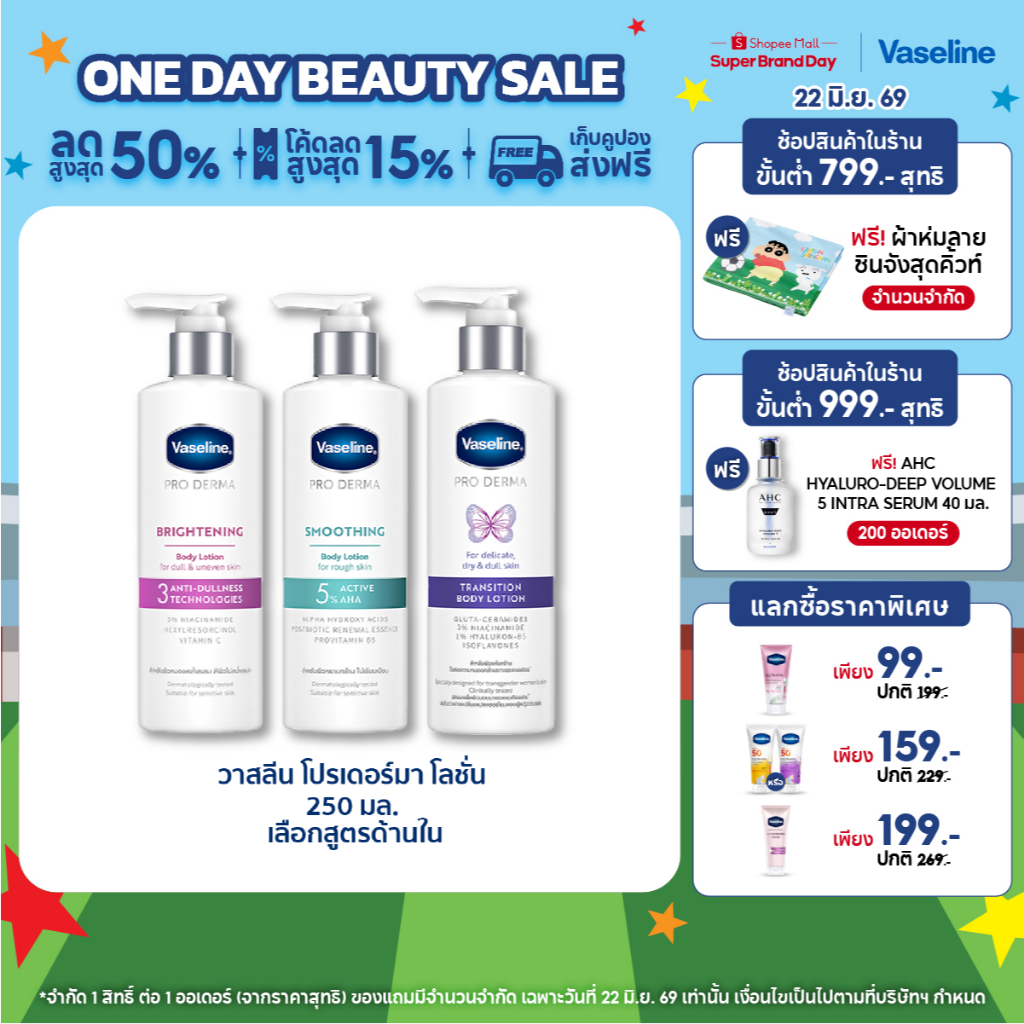 Vaseline Facebook ad