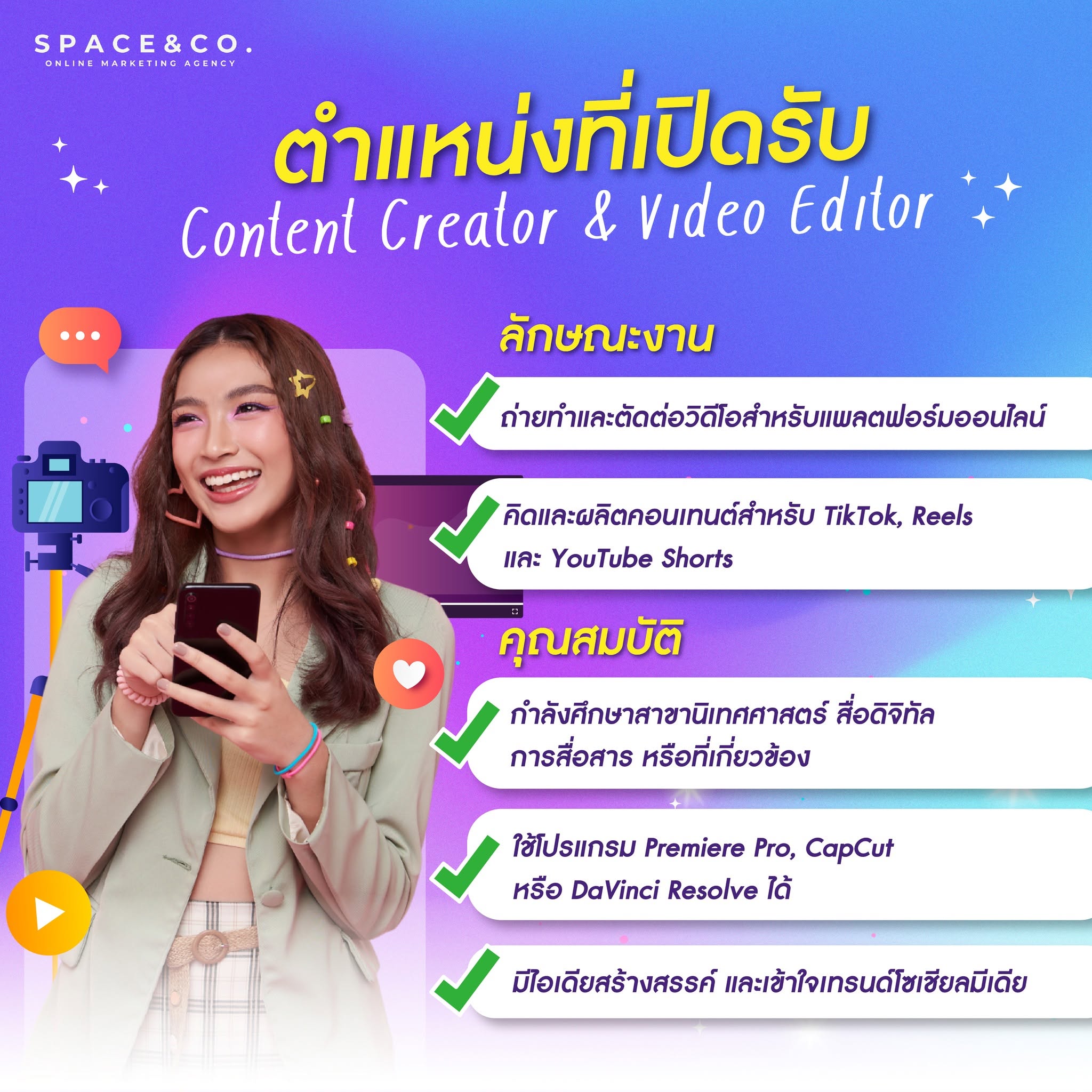 SPACE & CO. Facebook ad: โอกาสสำหรับนักศึกษาที่ต้องการเรียนรู้และพัฒนาทักษะการทำงานจ…