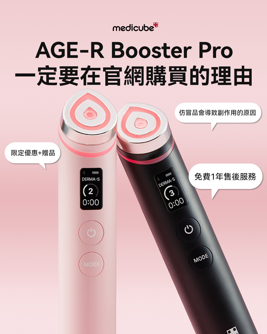 Medicube Taiwan Facebook ad