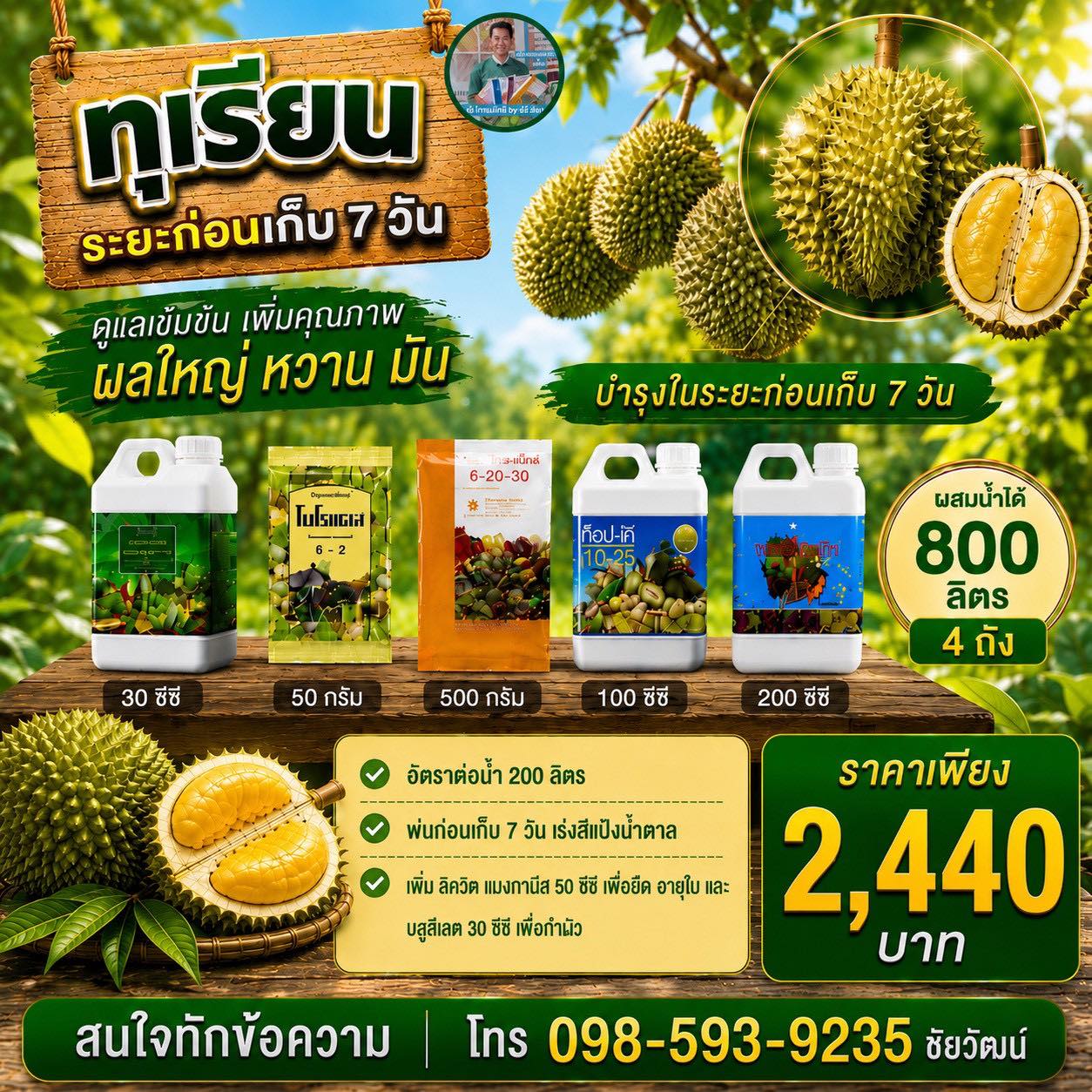 ปุ๋ยกิฟฟารีน คุณชัยวัฒน์ 0985939235 Facebook ad