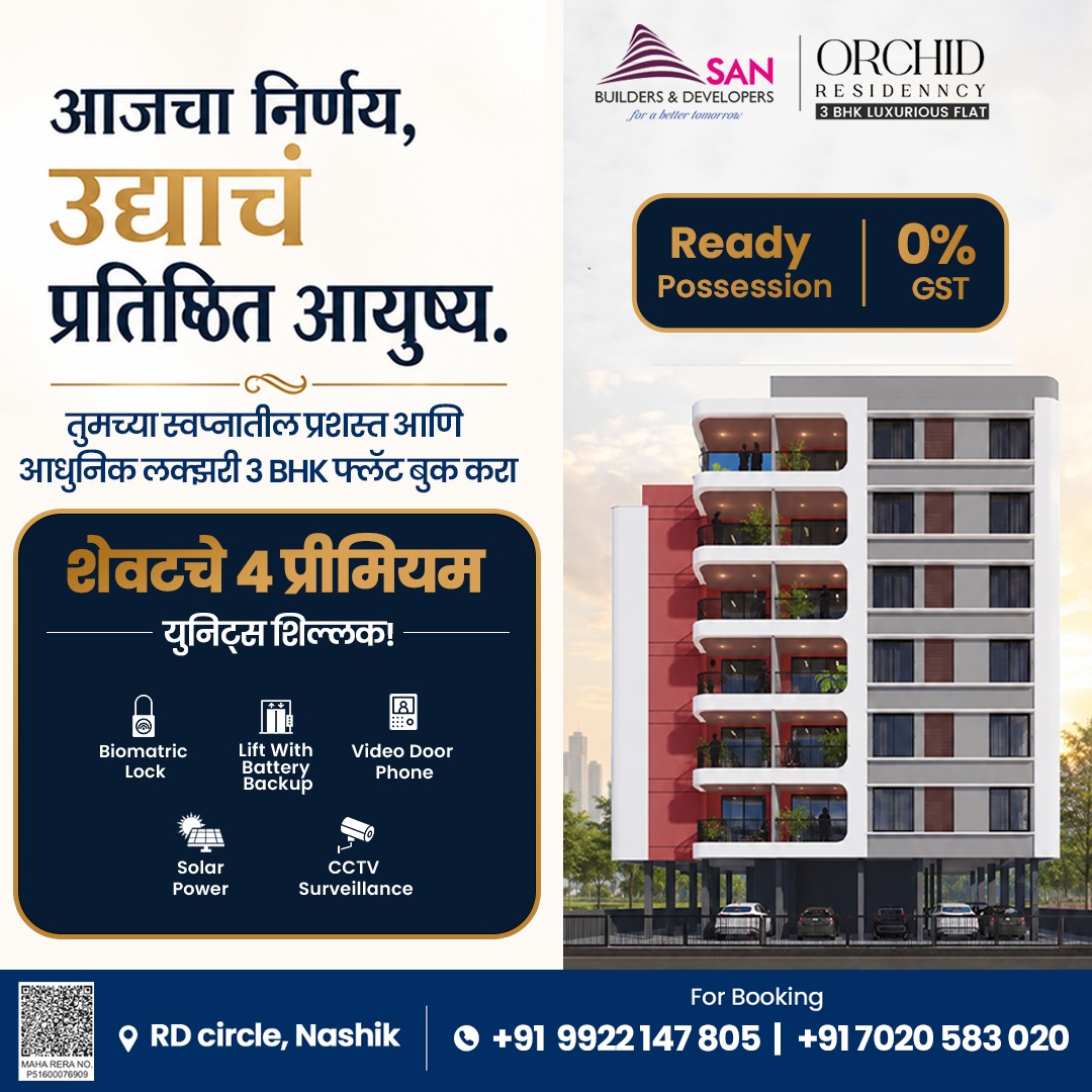 San Buildcom Facebook ad: तुमच्या कुटुंबासाठी परफेक्ट 3BHK घर, आजच बुक करा!