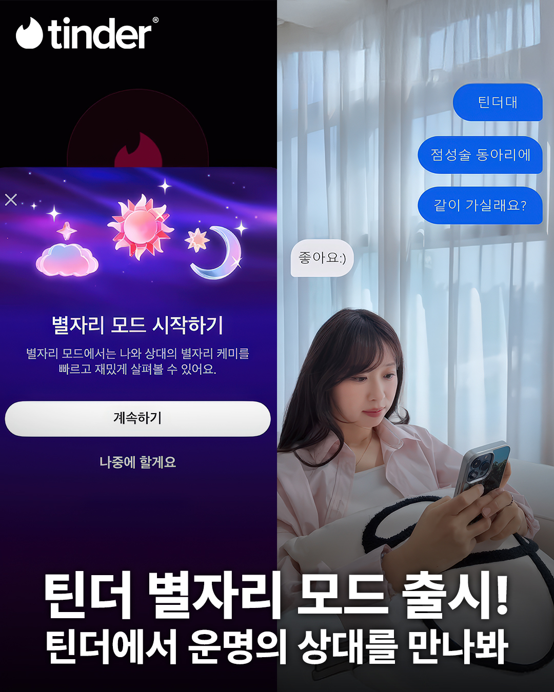Tinder Facebook ad