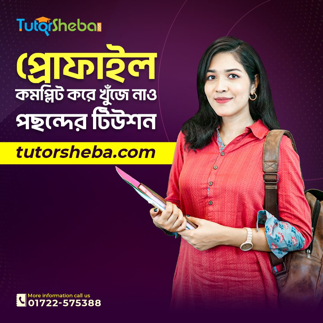 Tutor Sheba Facebook ad