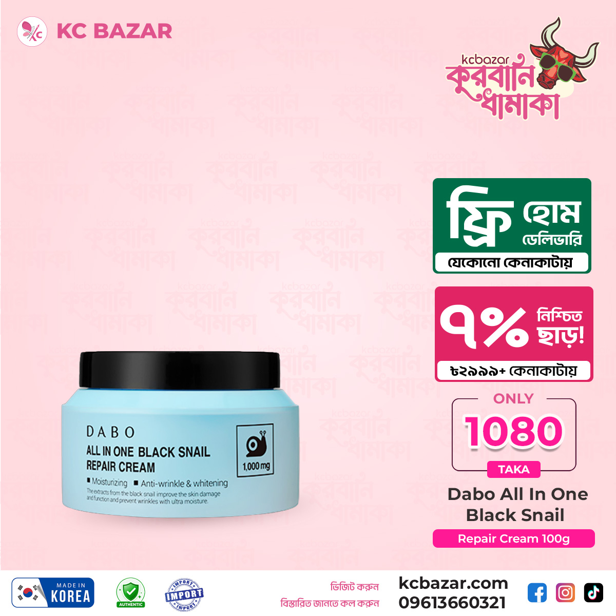 KC BAZAR Facebook ad: ফ্রি ডেলিভারি ৭% ডিসকাউন্ট ১০০% অরিজিনাল