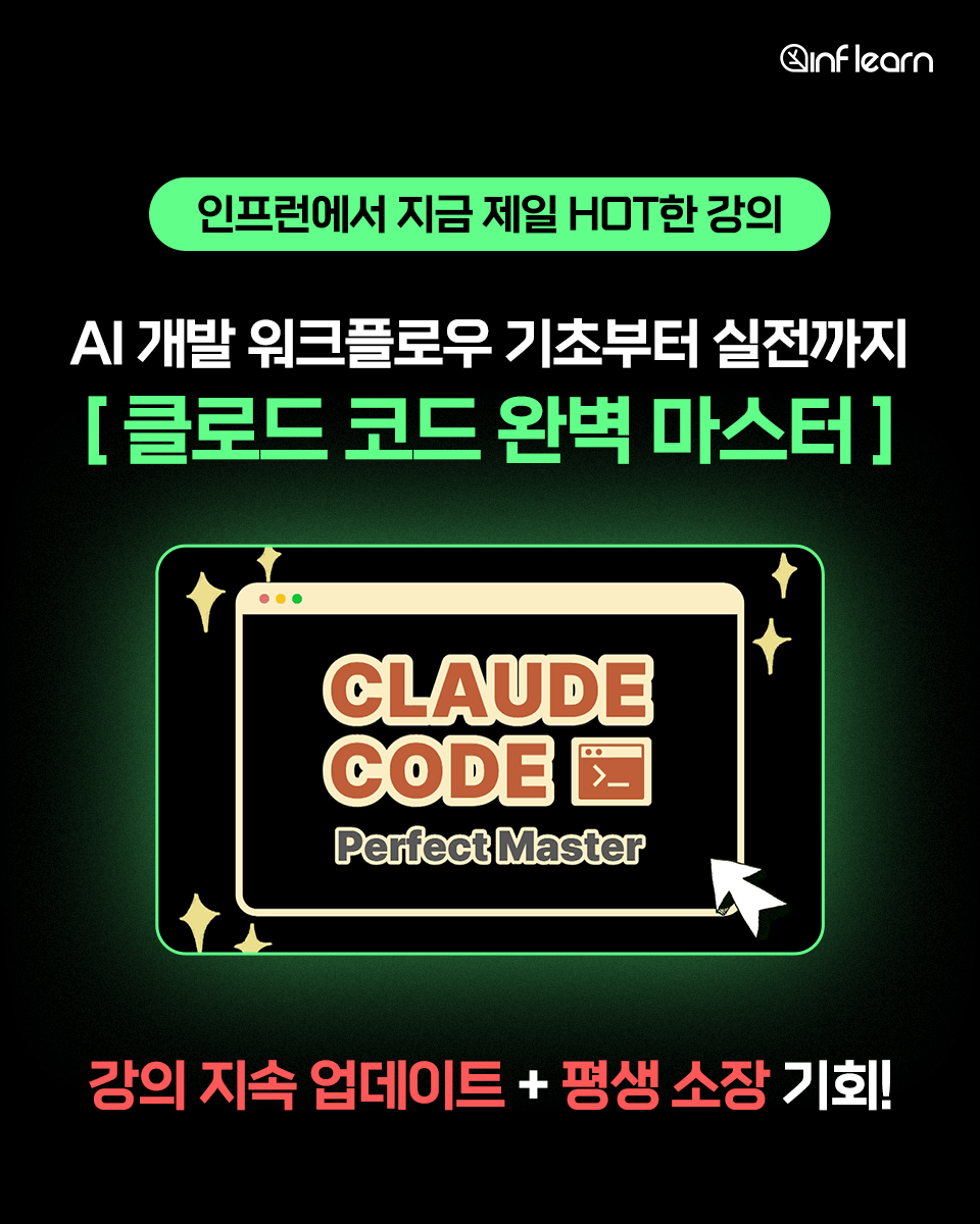 인프런 - 기술을 배우고 나눠요. Facebook ad