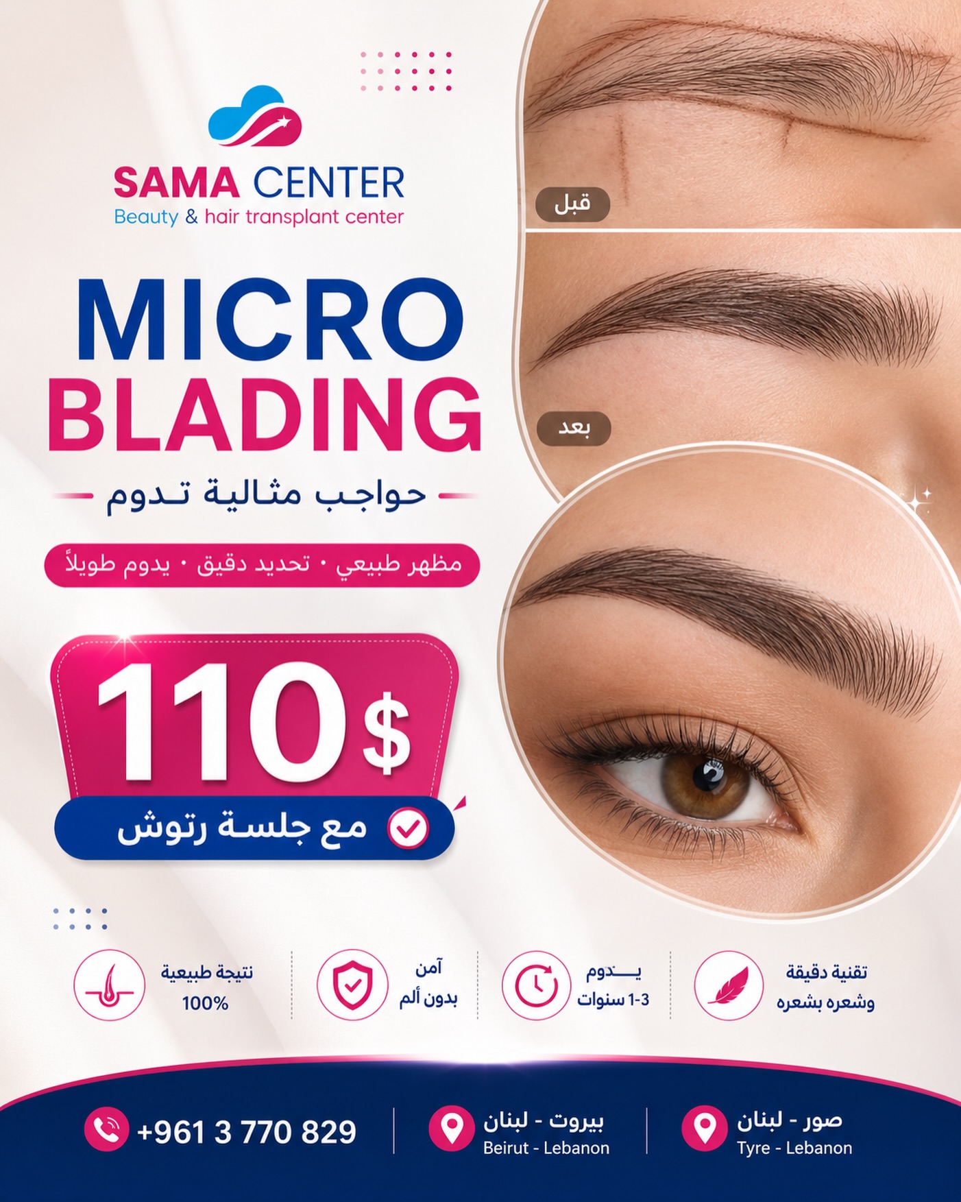 Sama Center Facebook ad