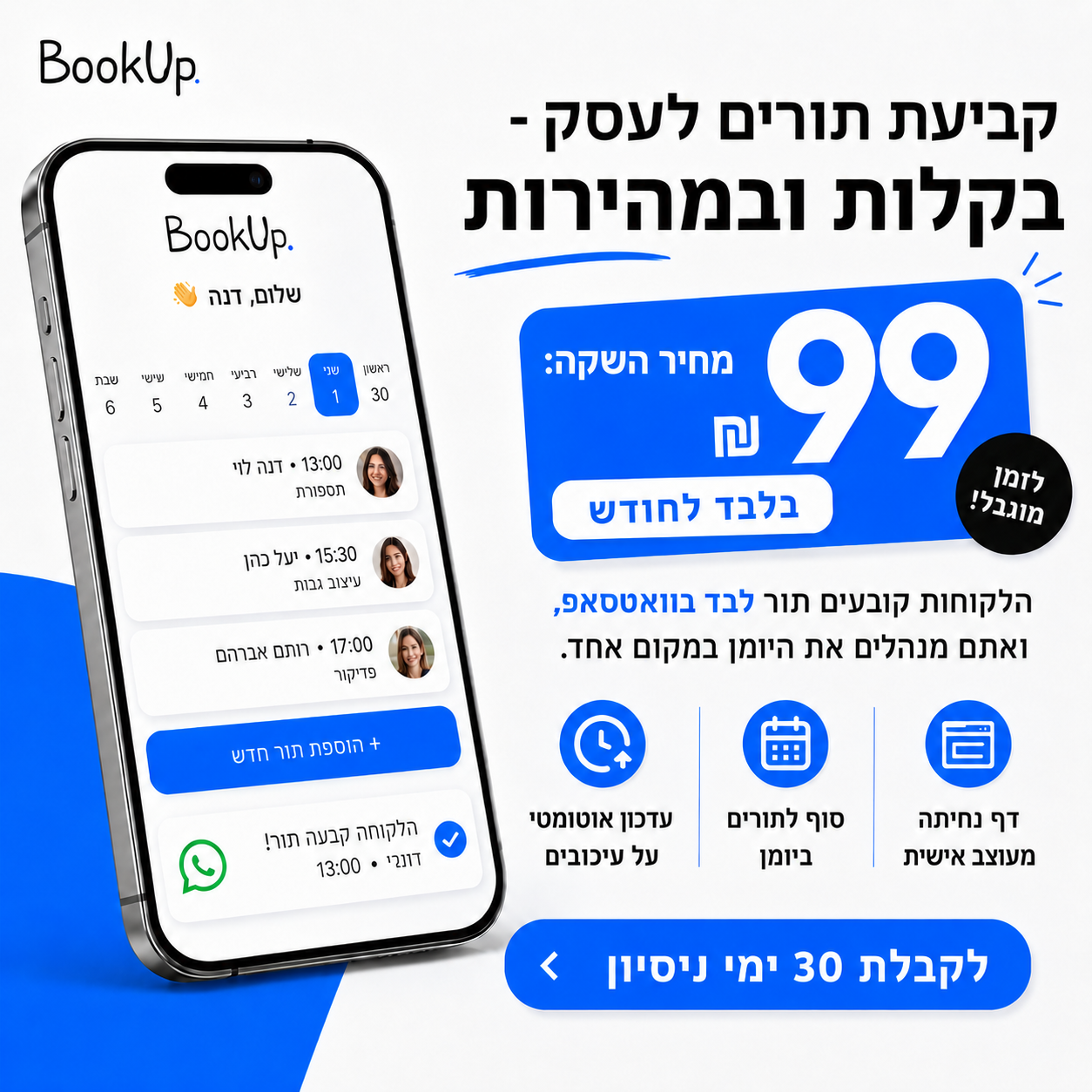 Bookup Facebook ad: קבלו 30 ימי ניסיון ללא עלות >>