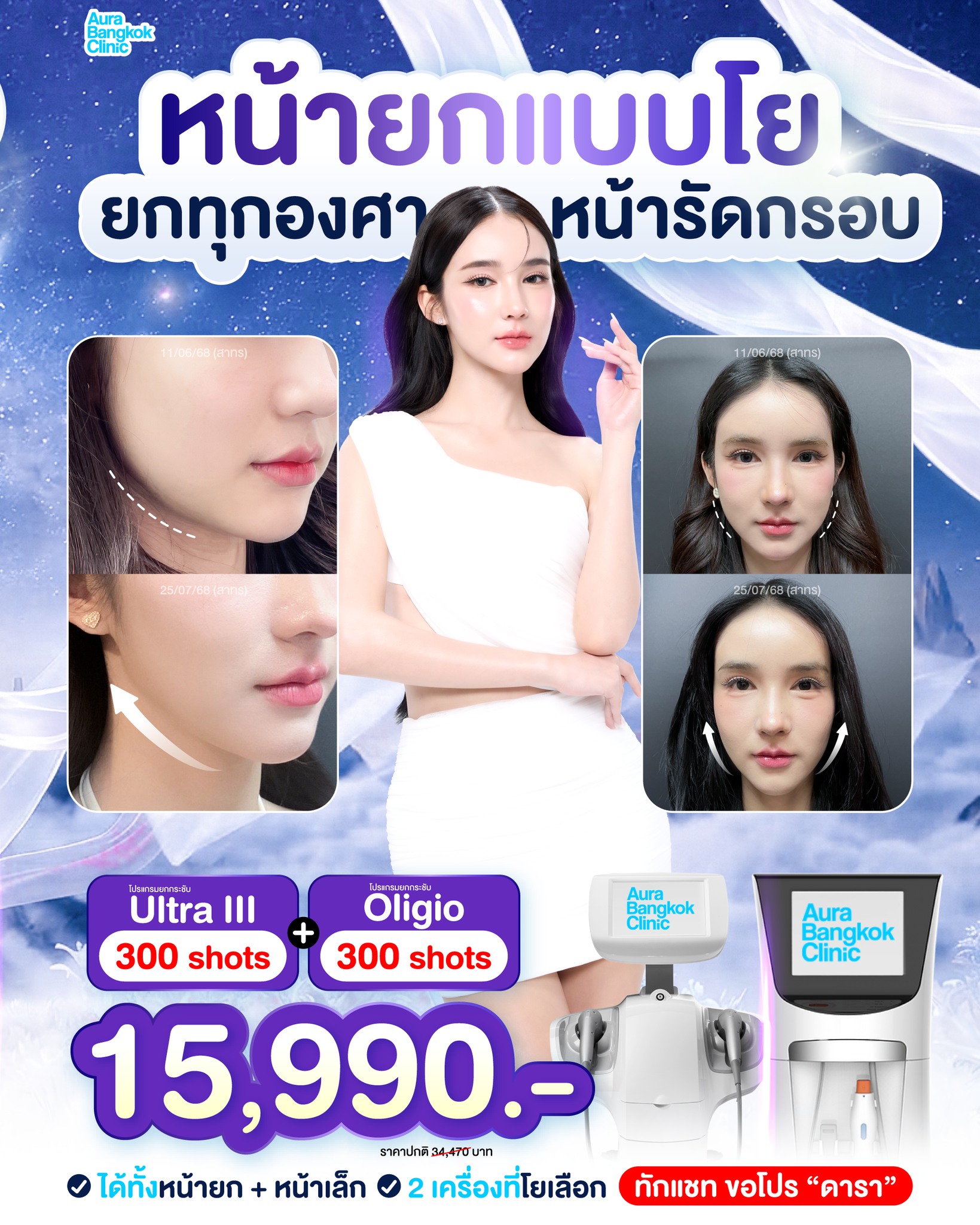Aura Bangkok Clinic TH Facebook ad