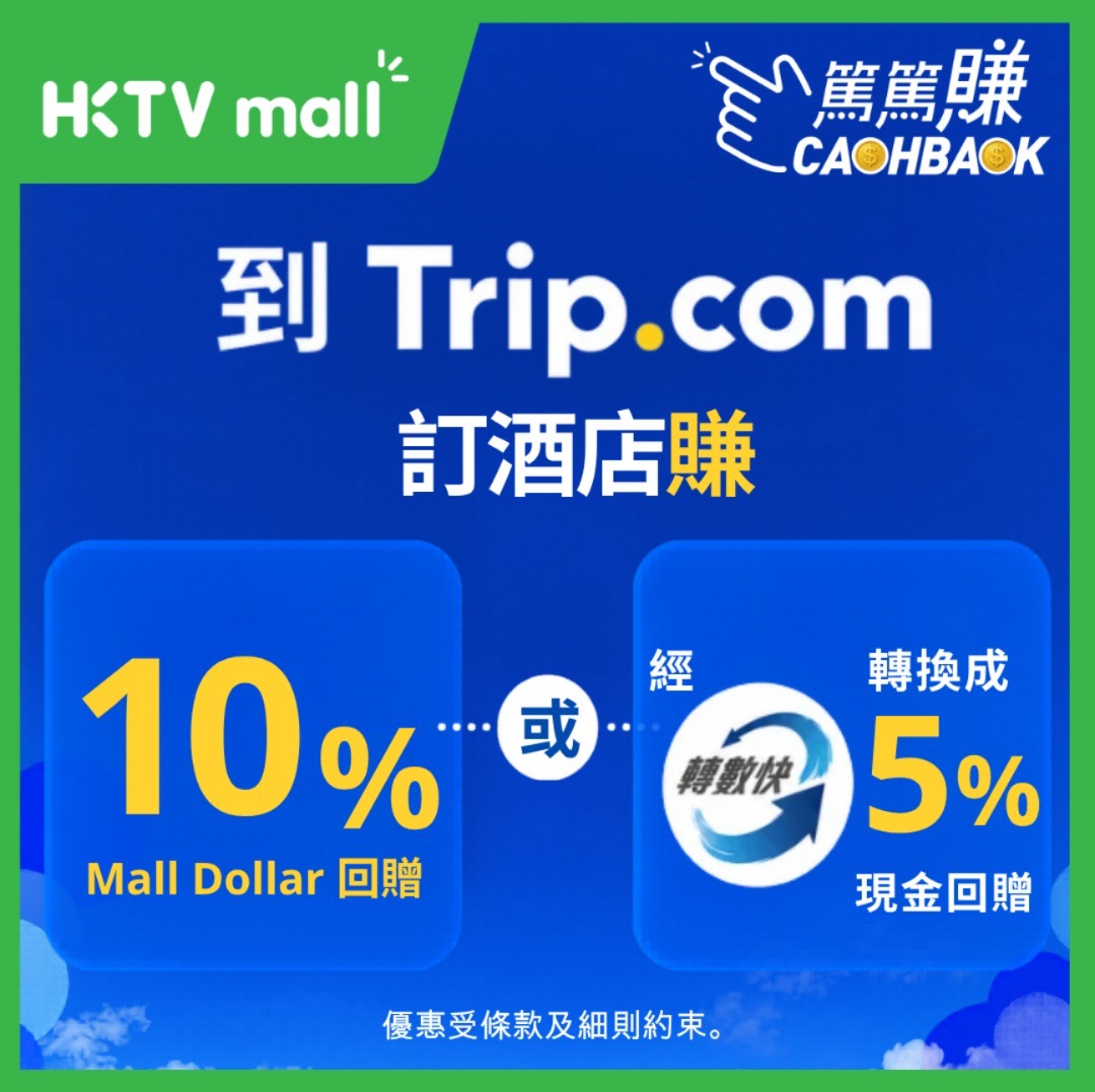 HKTVmall CASHBACK 篤篤賺 Facebook ad