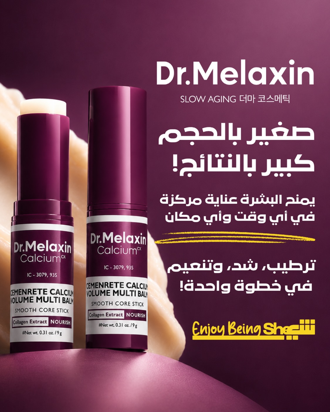 SheMart Facebook ad: سرّ الإشراقة والامتلاء في جيبك