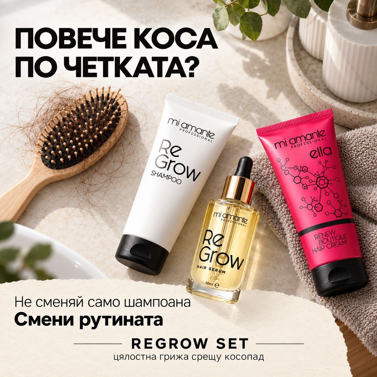 Mi Amante Professional Facebook ad: Цялостна рутина срещу косопад