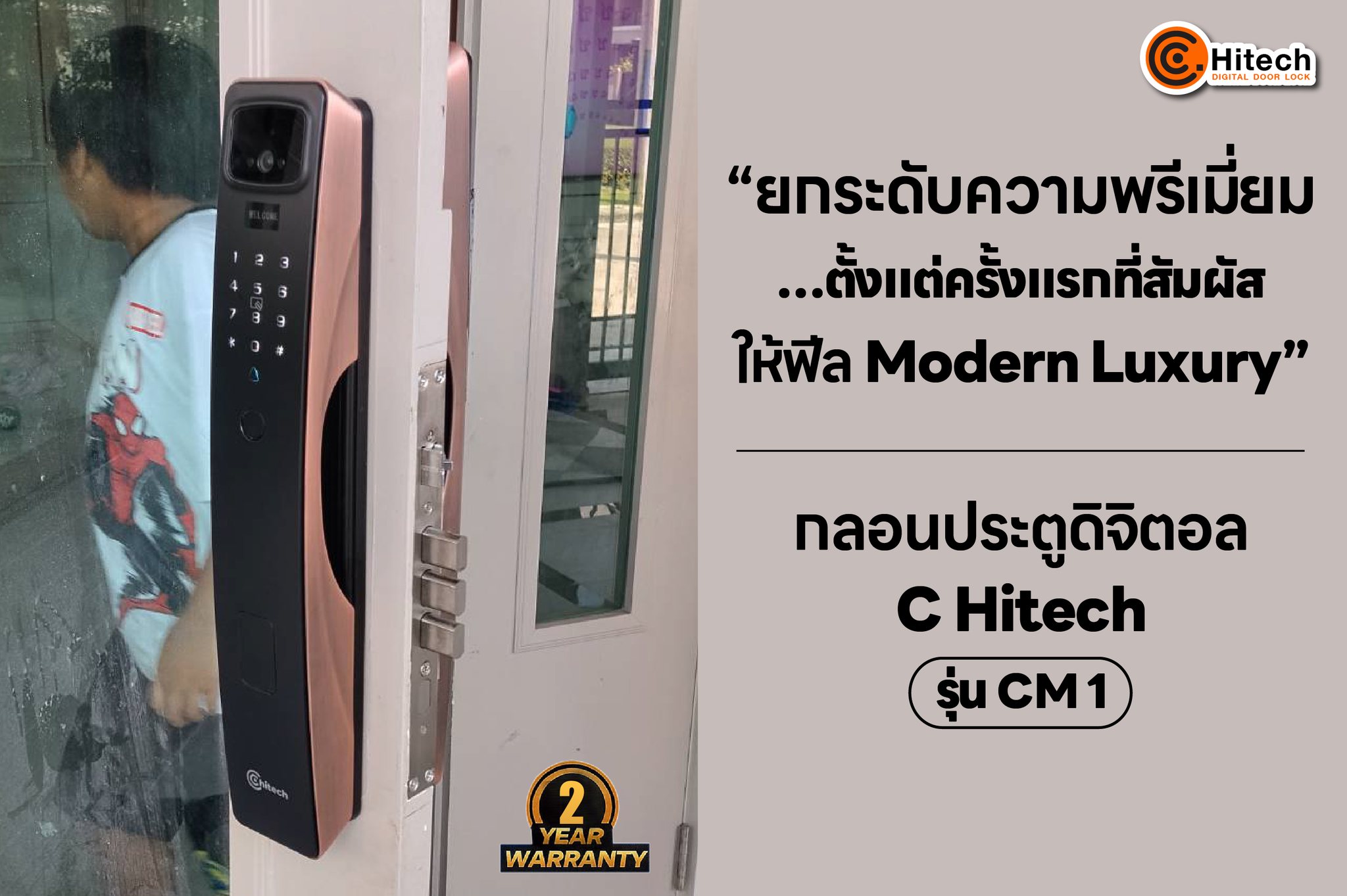 Digital Door Lock กลอนประตูดิจิตอล เทคโนโลยีล่าสุด By C Hi-Tech Facebook ad: ยกระดับความพรีเมี่ยมในตัว…ตั้งแต่ครั้งแรกที่สัมผัส