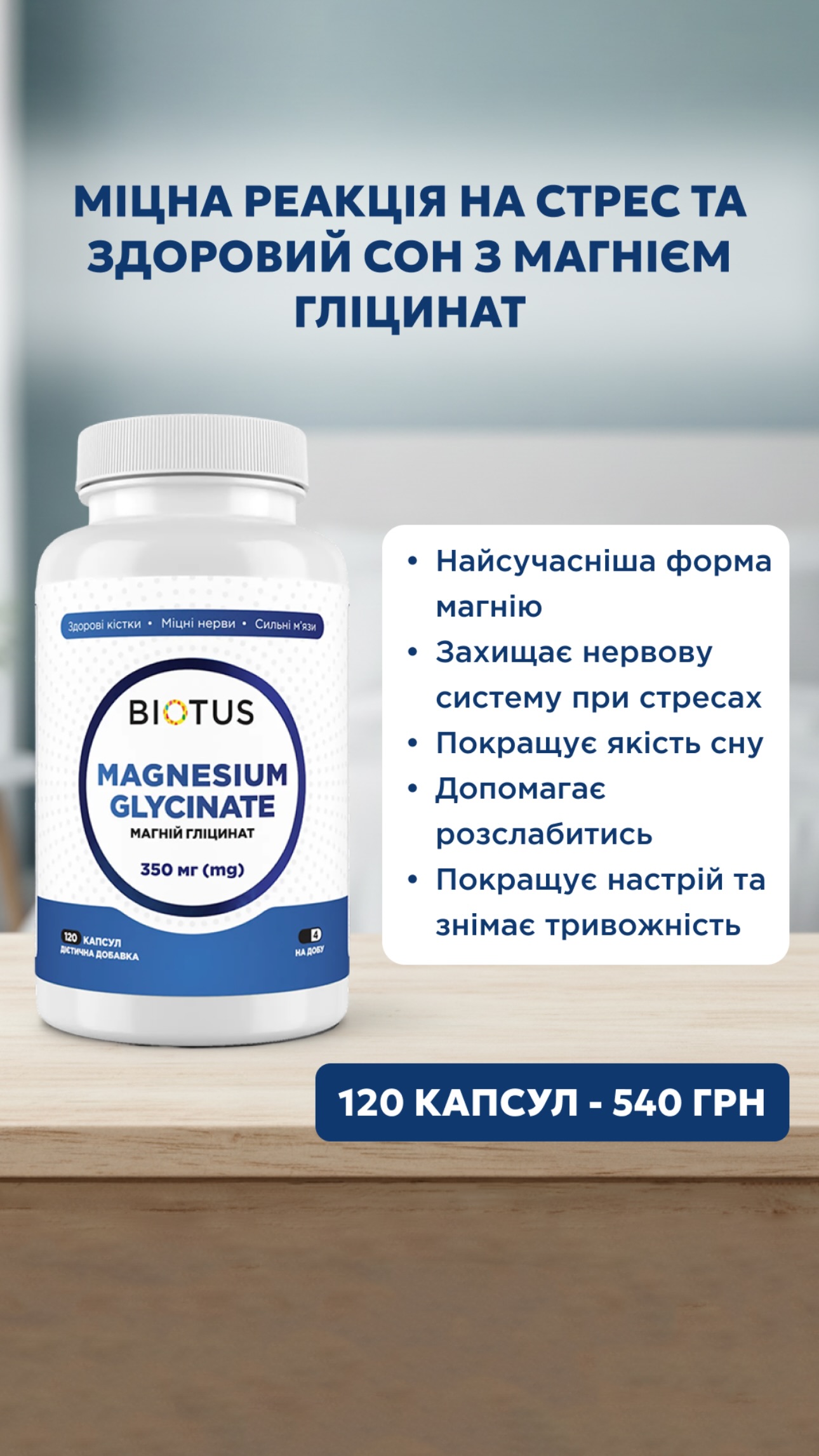 Biotus Facebook ad