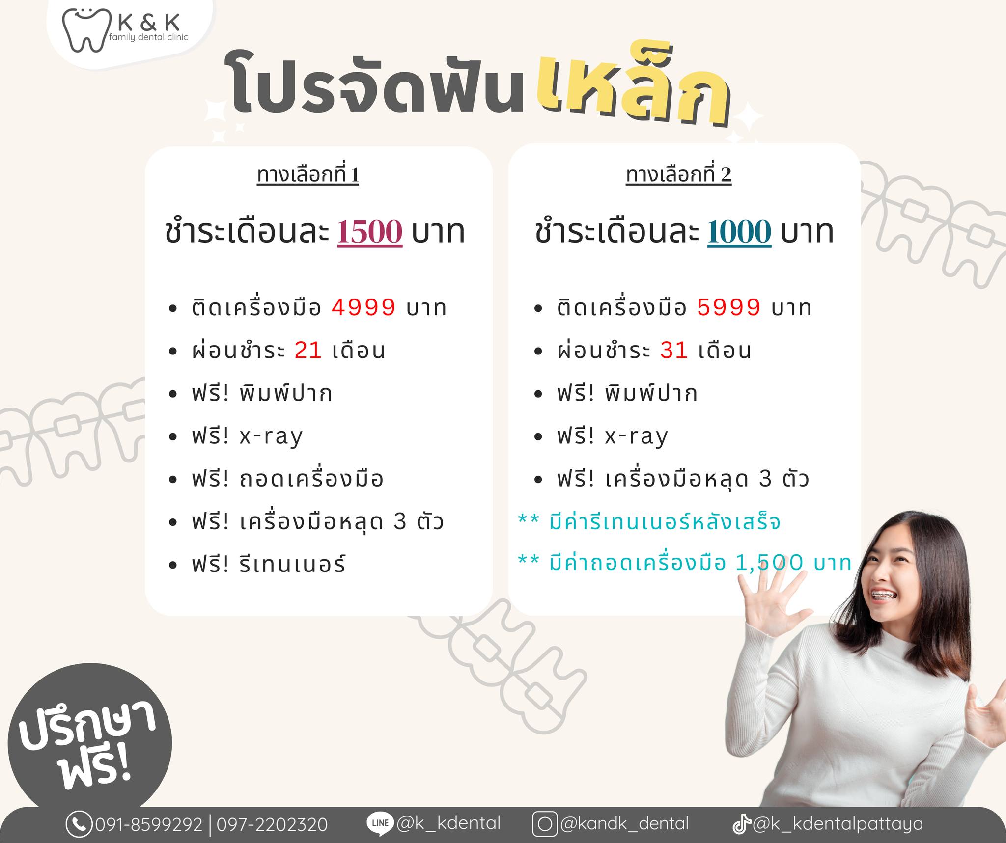 K&K Family Dental Clinic คลินิกทันตกรรม เค แอนด์ เค Pattaya Sattahip Facebook ad