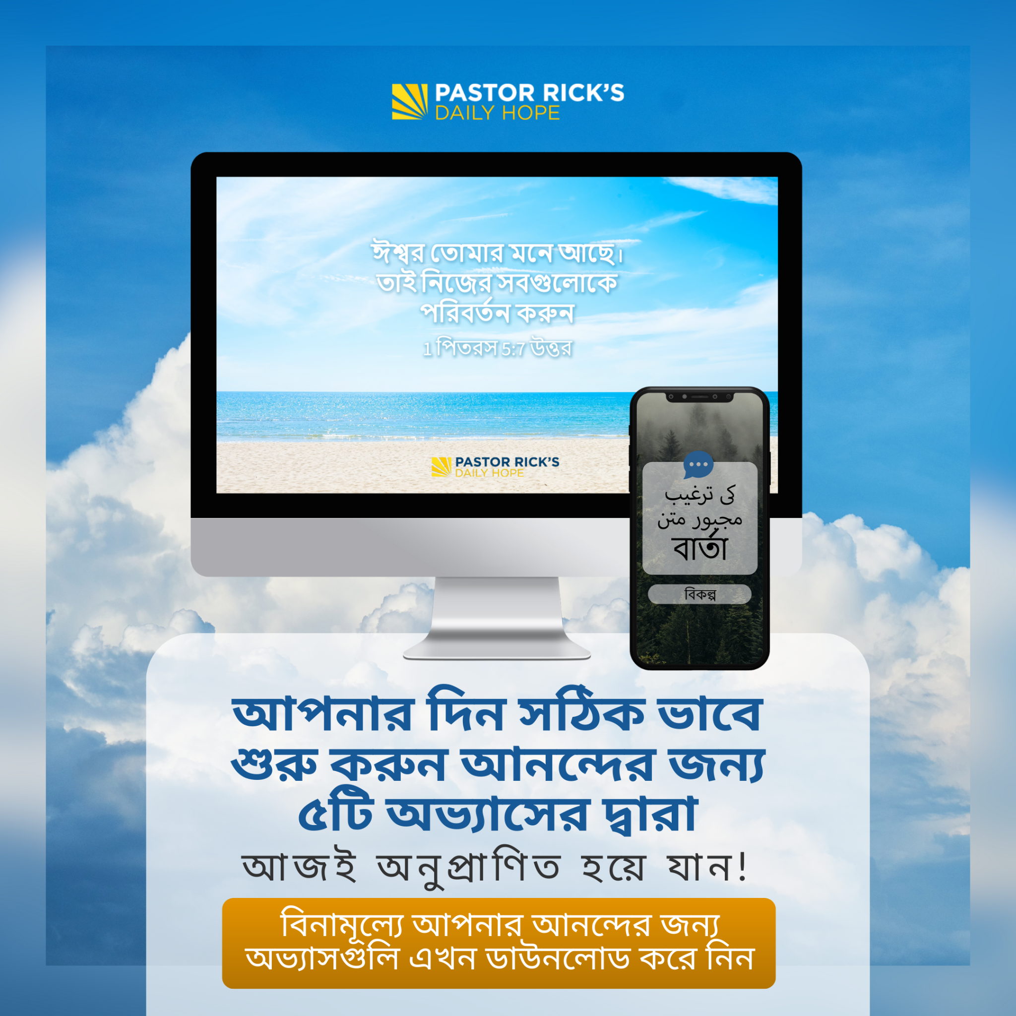 Pastor Rick's Daily Hope Facebook ad