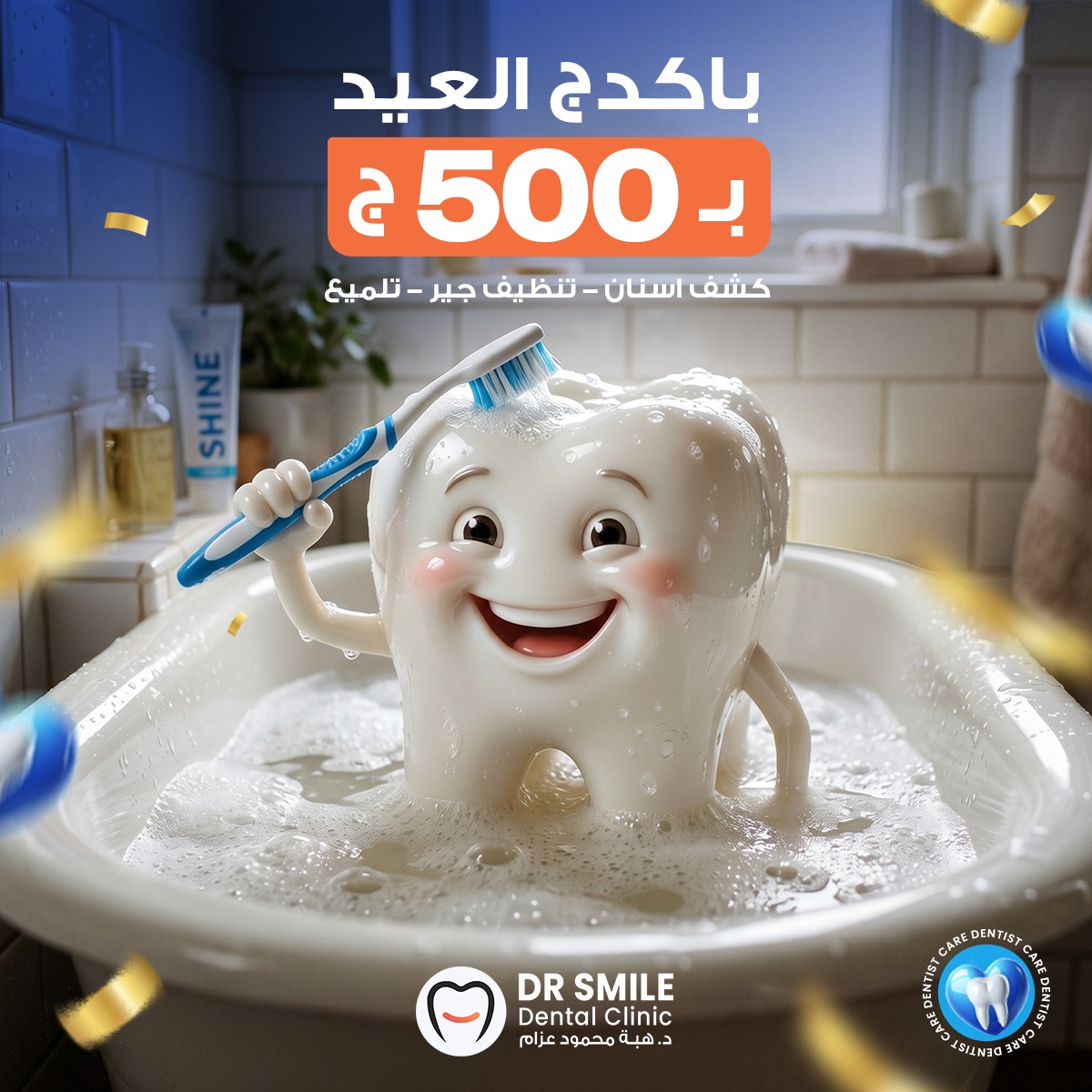 Dr Smile Dental Clinic د/ هبة محمود عزام Facebook ad: قبل العيد بـ 500 ج بس = كشف…