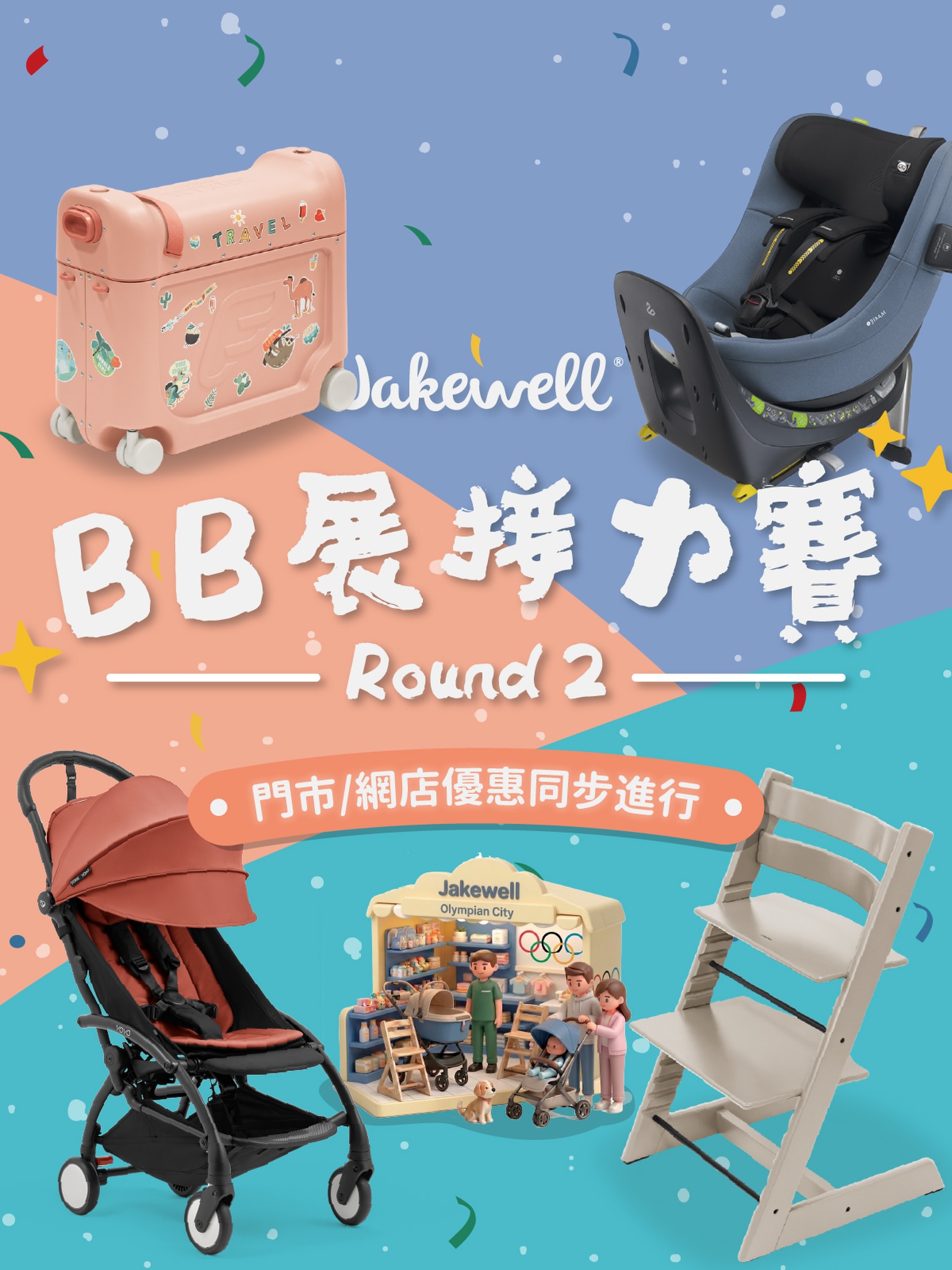 Jakewell HK Facebook ad: Jakewell | 最新優惠